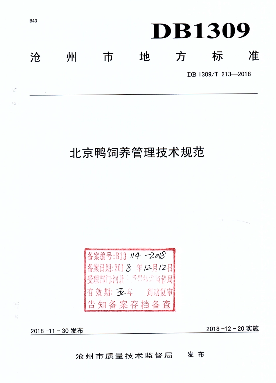 DB1309∕T 213-2018 北京鸭饲养管理技术规范_第1页