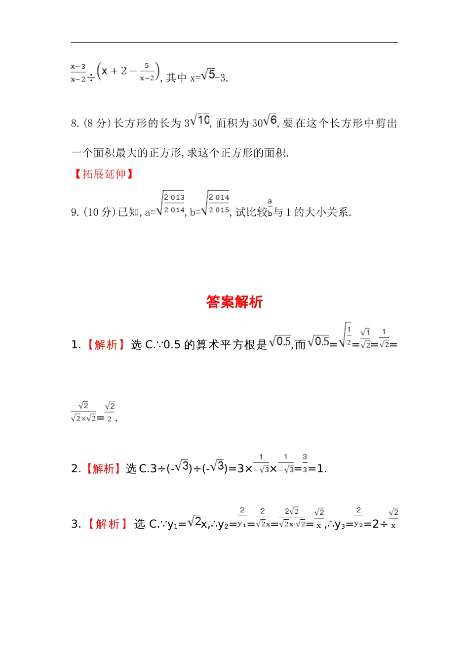 八年级数学下册知识点汇聚测试卷：二次根式的乘除深入测试（含详解）_第2页