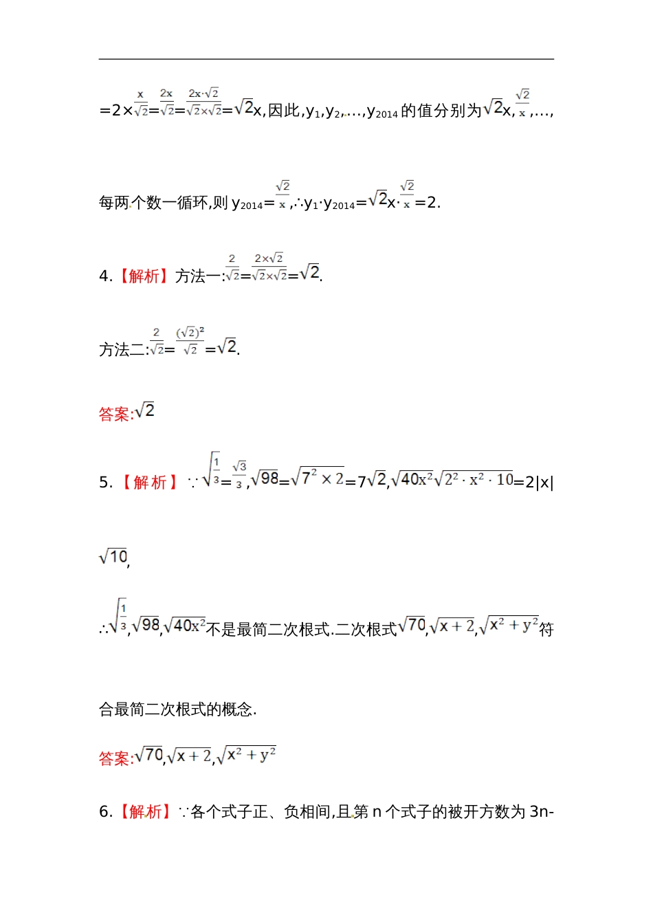 八年级数学下册知识点汇聚测试卷：二次根式的乘除深入测试（含详解）_第3页