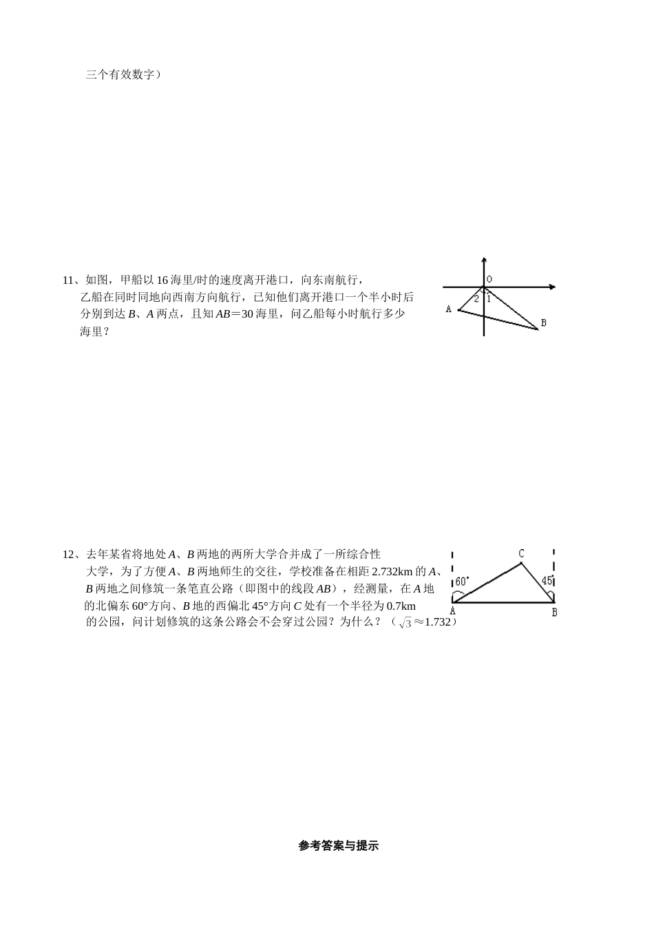 勾股定理单元测试题及答案_第2页