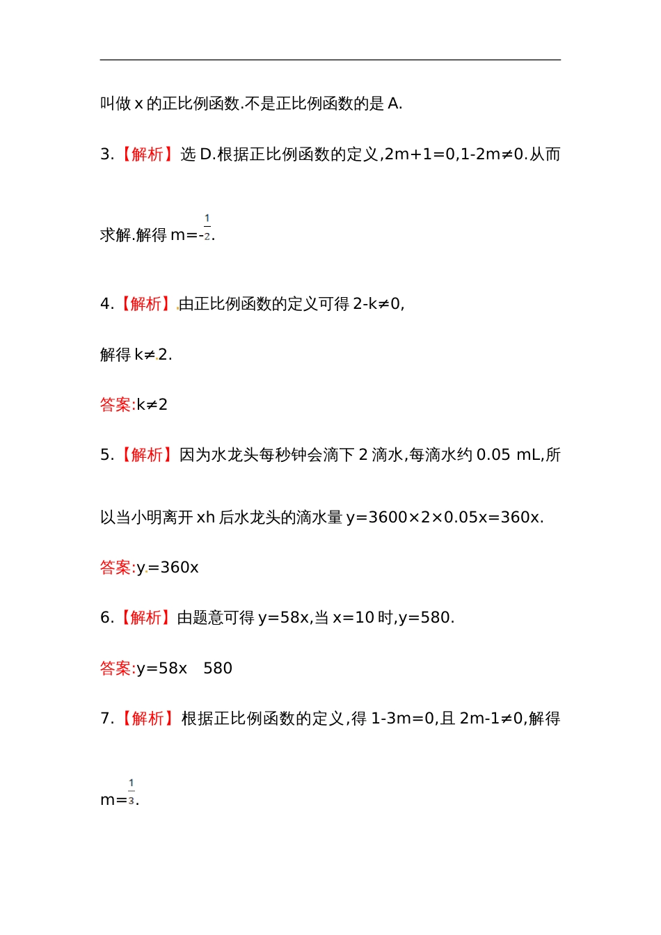 八年级数学下册知识点汇聚测试卷：正比例函数初级测试（含详解）_第3页