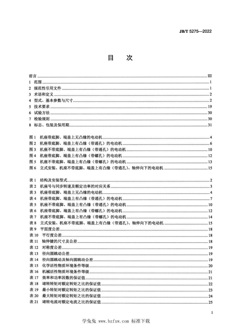 JB∕T 5275-2022 YE2-W、YE2-WF 系列户外及户外化学防腐蚀型三相异步电动机技术规范（机座号 63～355）_第2页