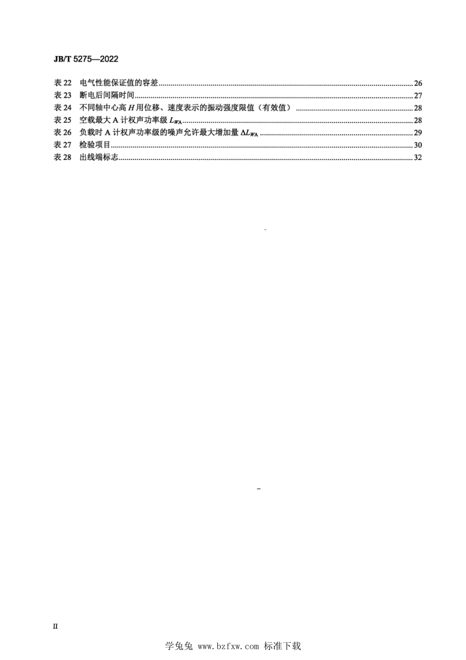 JB∕T 5275-2022 YE2-W、YE2-WF 系列户外及户外化学防腐蚀型三相异步电动机技术规范（机座号 63～355）_第3页