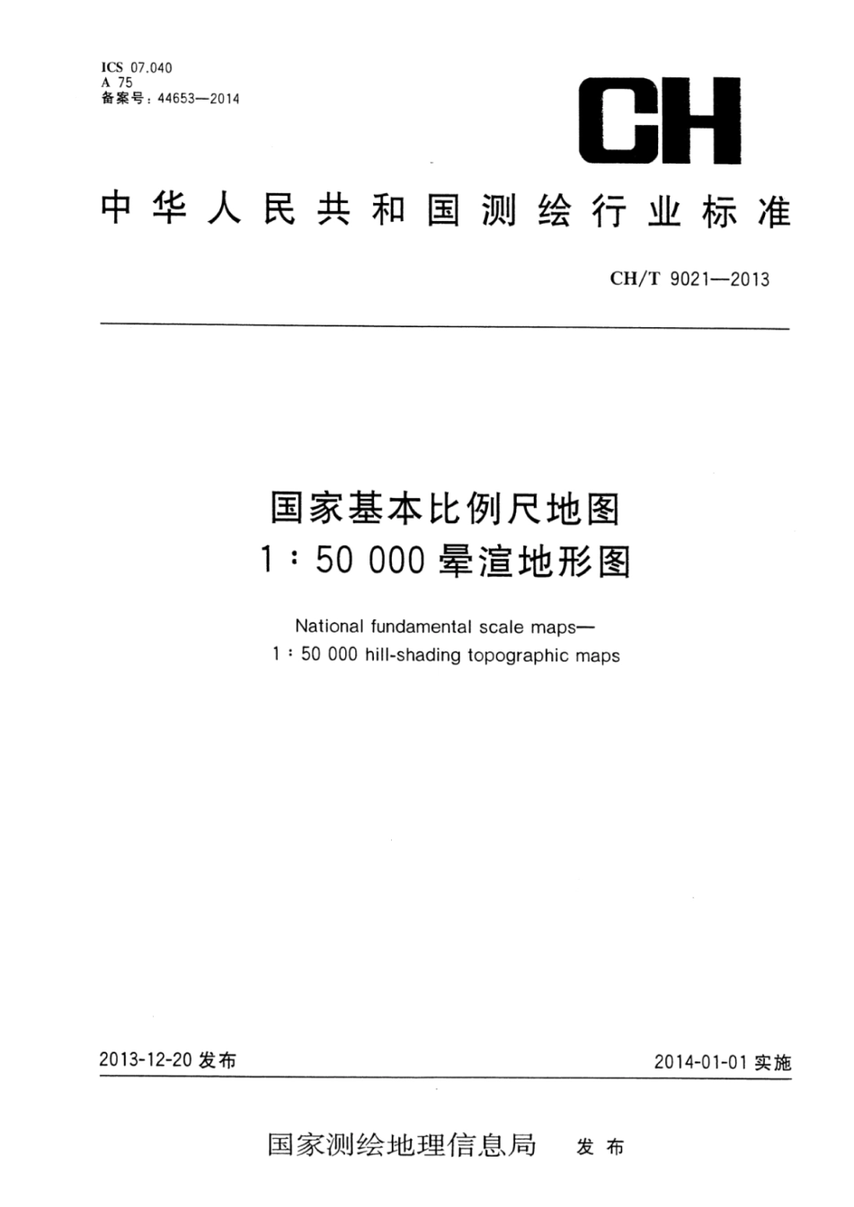 CH∕T 9021-2013 国家基本比例尺地图1：50000晕渲地形图_第1页