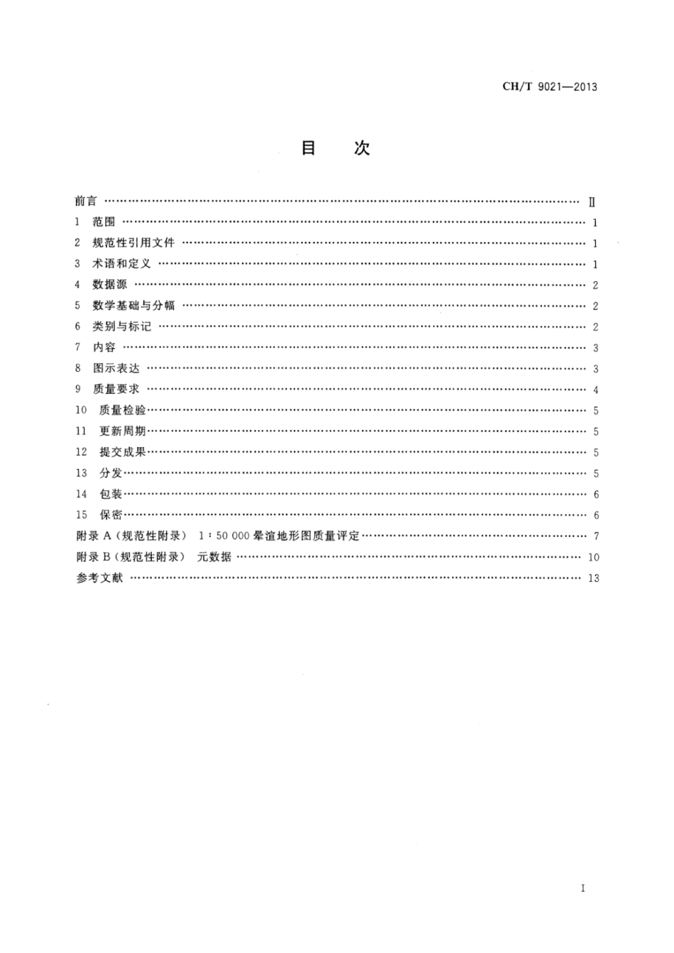 CH∕T 9021-2013 国家基本比例尺地图1：50000晕渲地形图_第2页