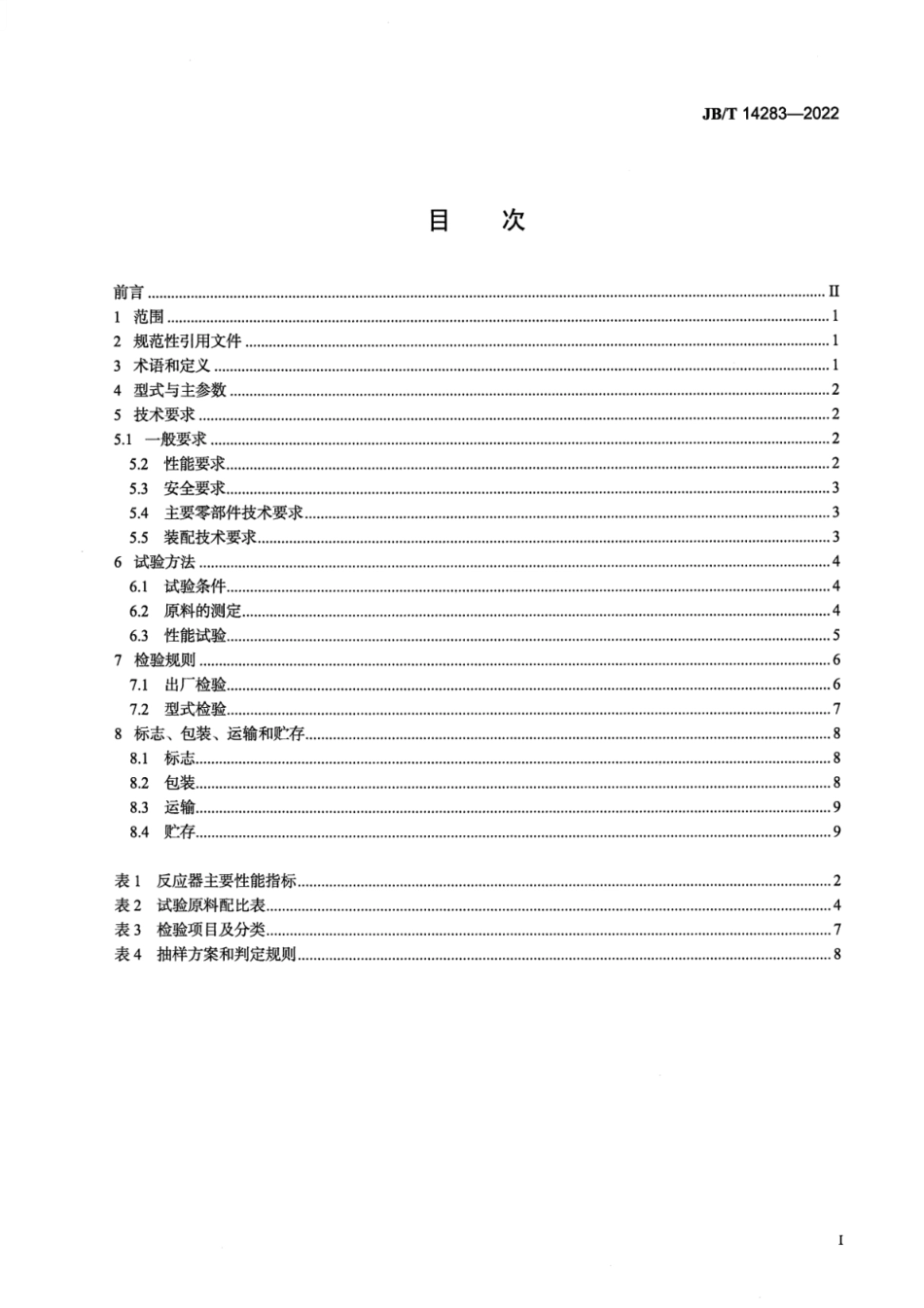 JB∕T 14283-2022 立式堆肥反应器_第2页