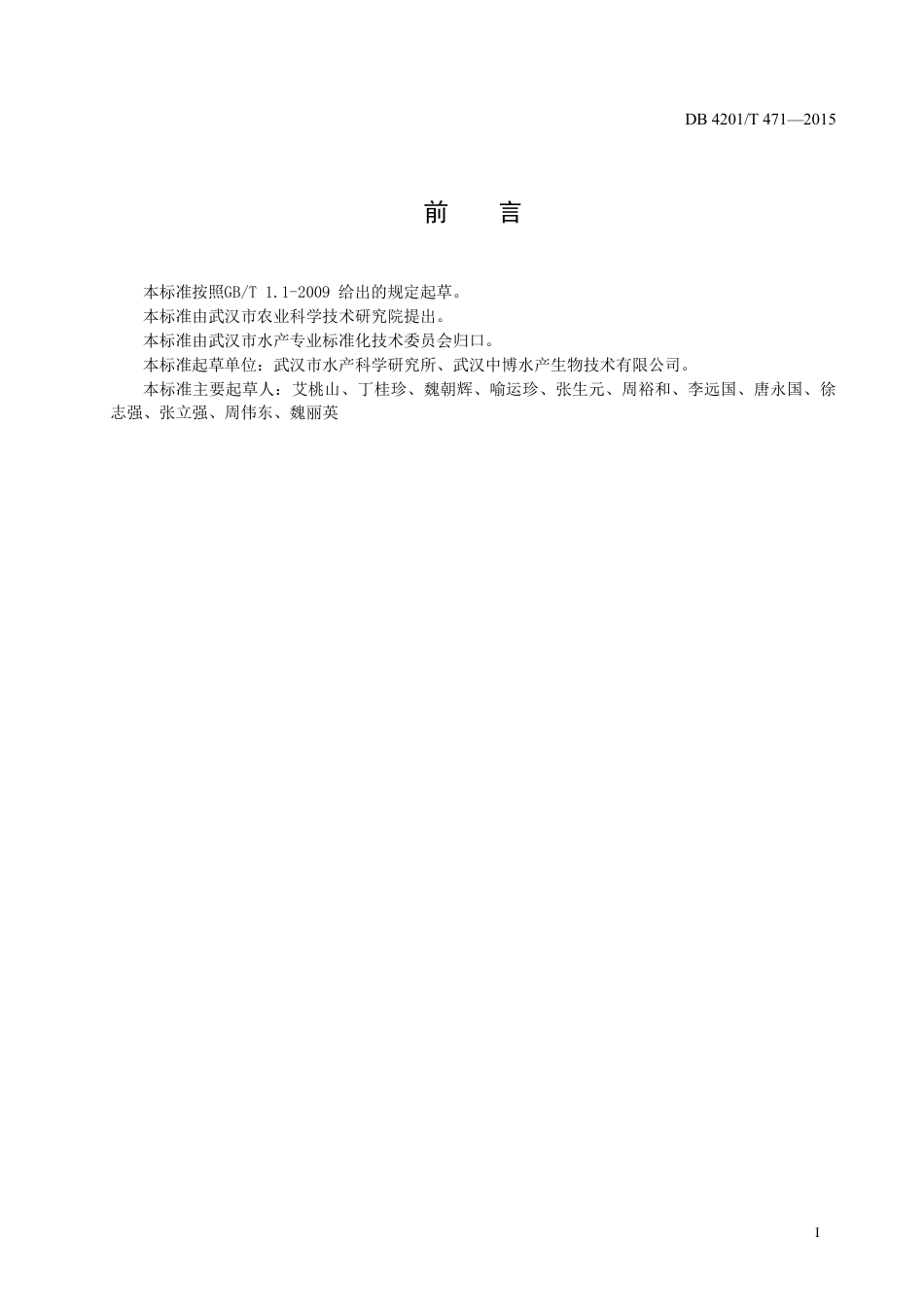 DB4201∕T 471-2015 大规格食用河蟹池塘生态养殖技术规程_第3页