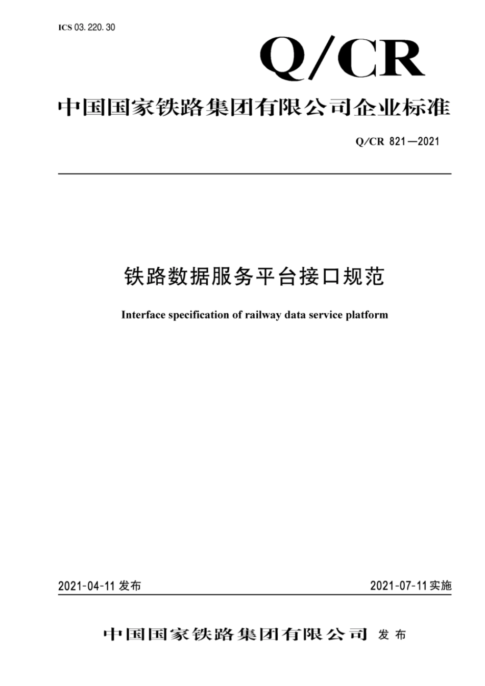 Q∕CR 821-2021 铁路数据服务平台接口规范_第1页