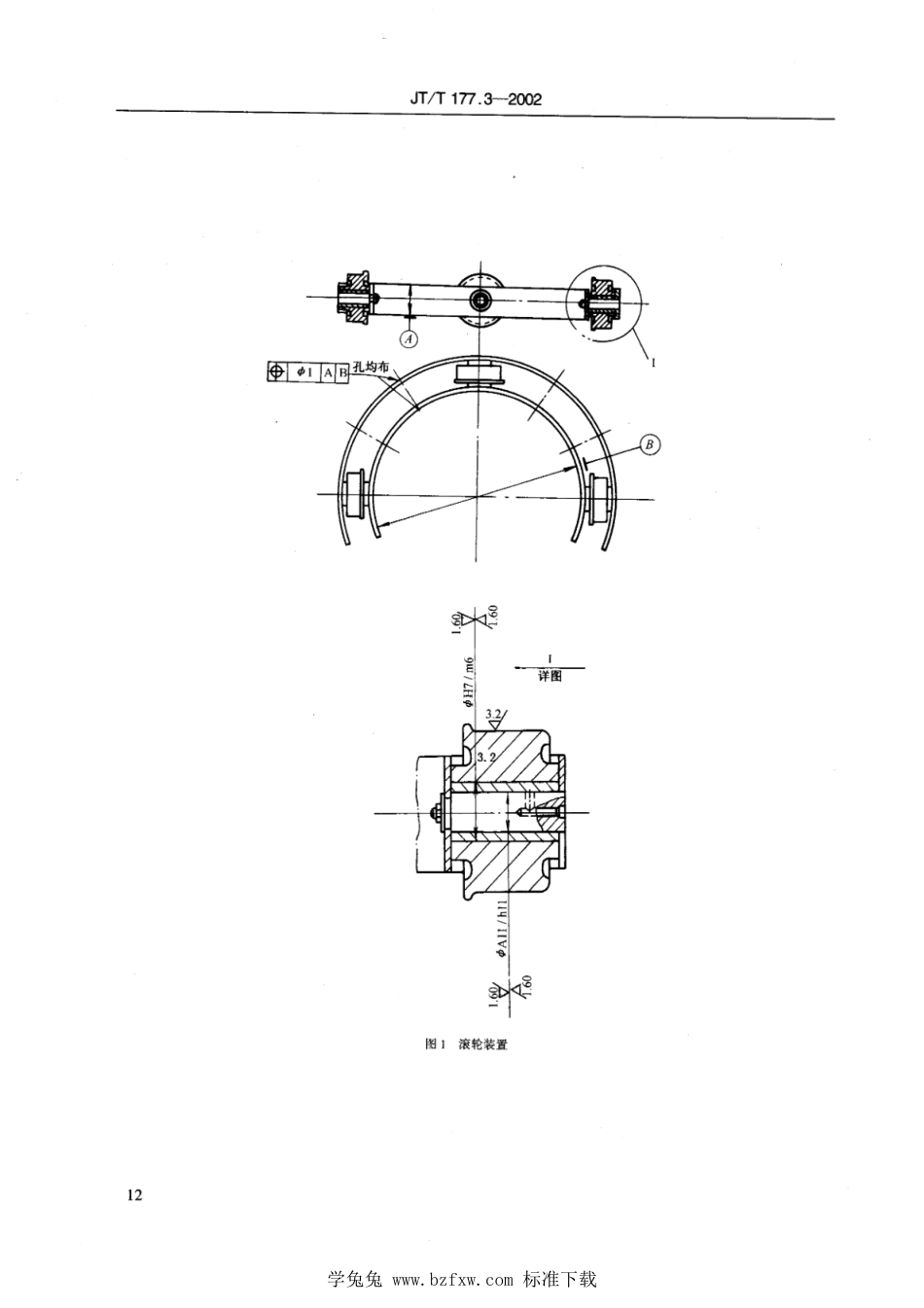 JT∕T 177.3-2002 抓斗挖泥船专用设备修理技术要求 第3部分：滚轮、钩轮_第3页