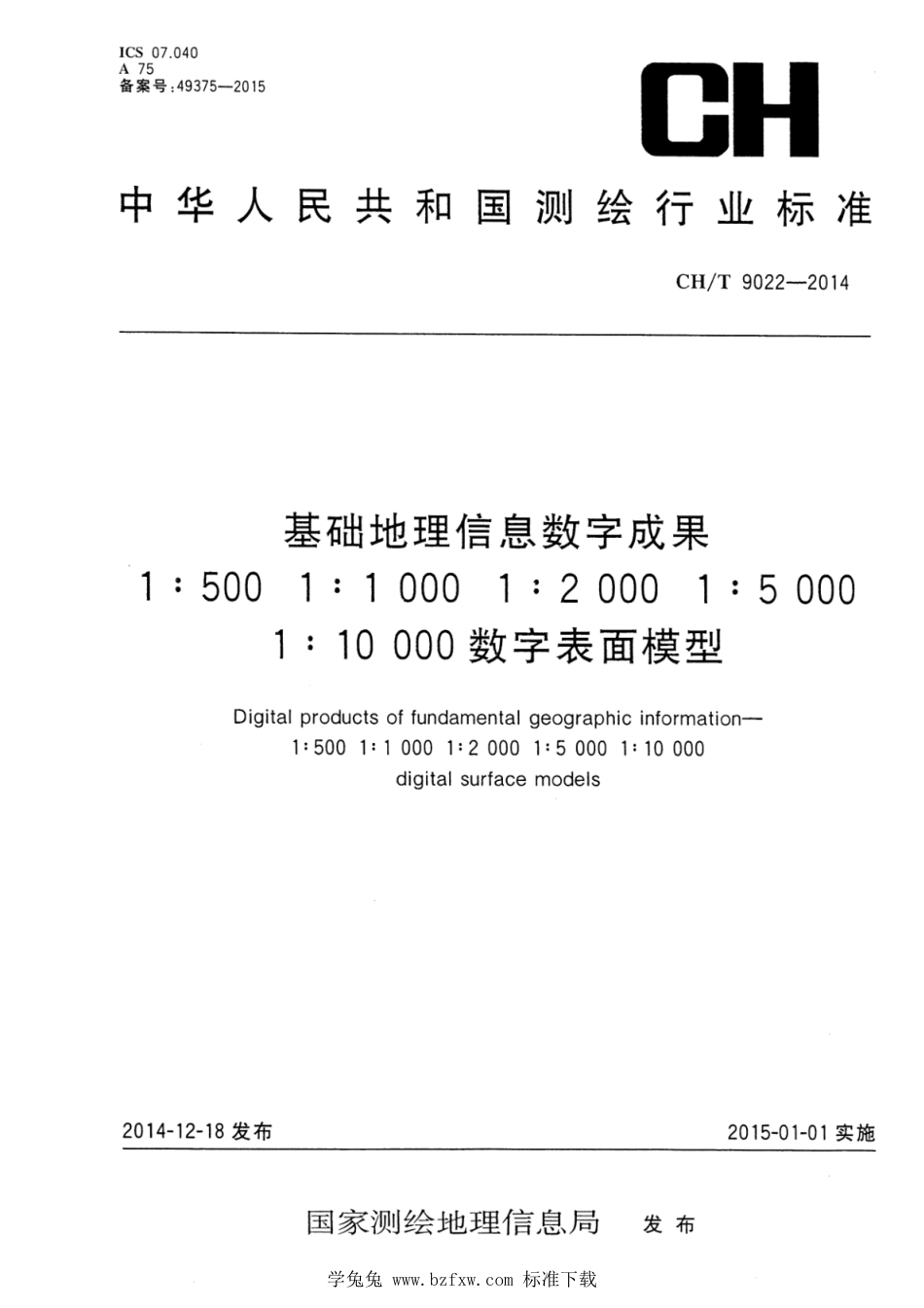 CH∕T 9022-2014 基础地理信息数字成果 1：500 1：1000 1：2000 1：5000 1：10000数字表面模型_第1页