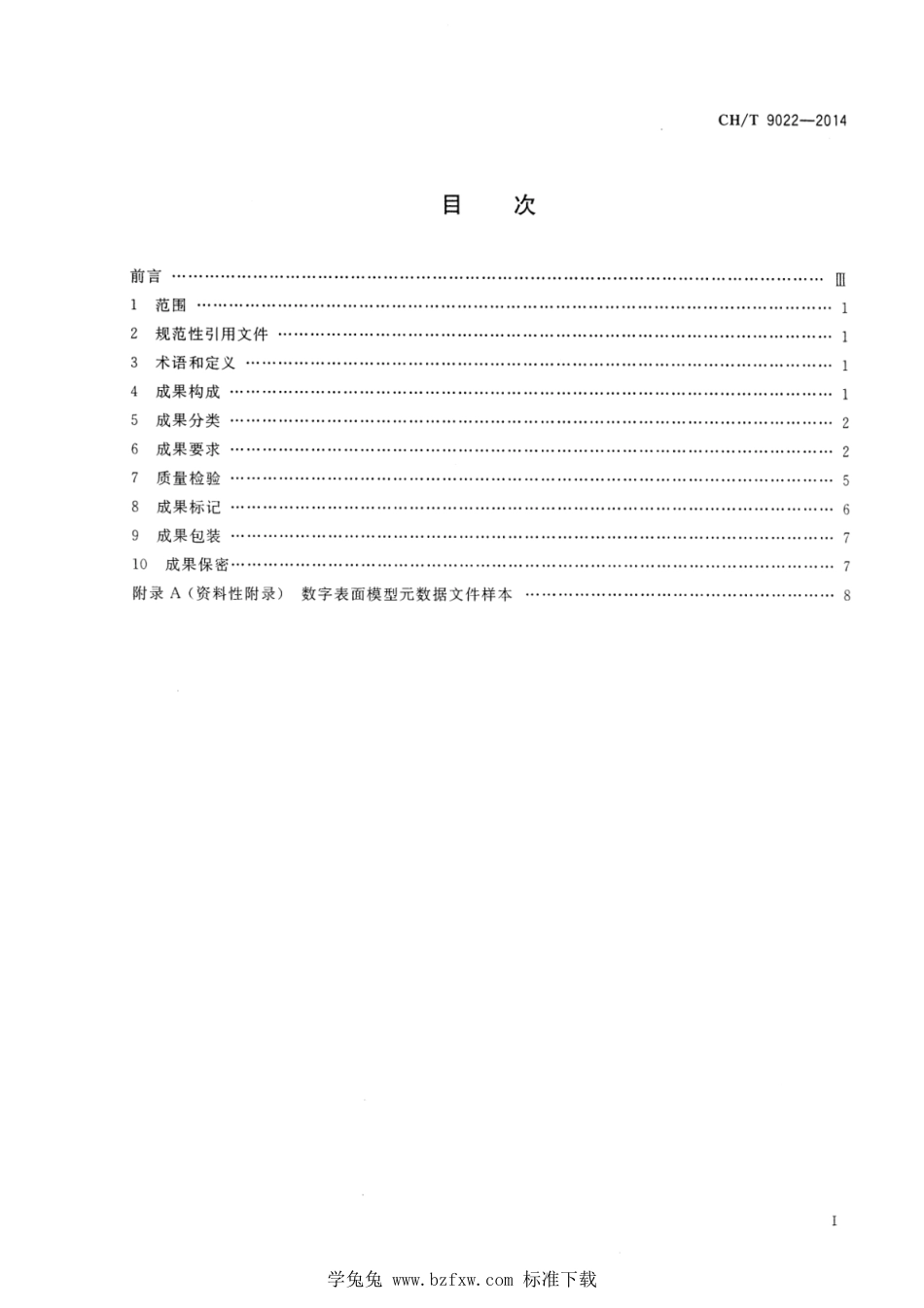 CH∕T 9022-2014 基础地理信息数字成果 1：500 1：1000 1：2000 1：5000 1：10000数字表面模型_第2页