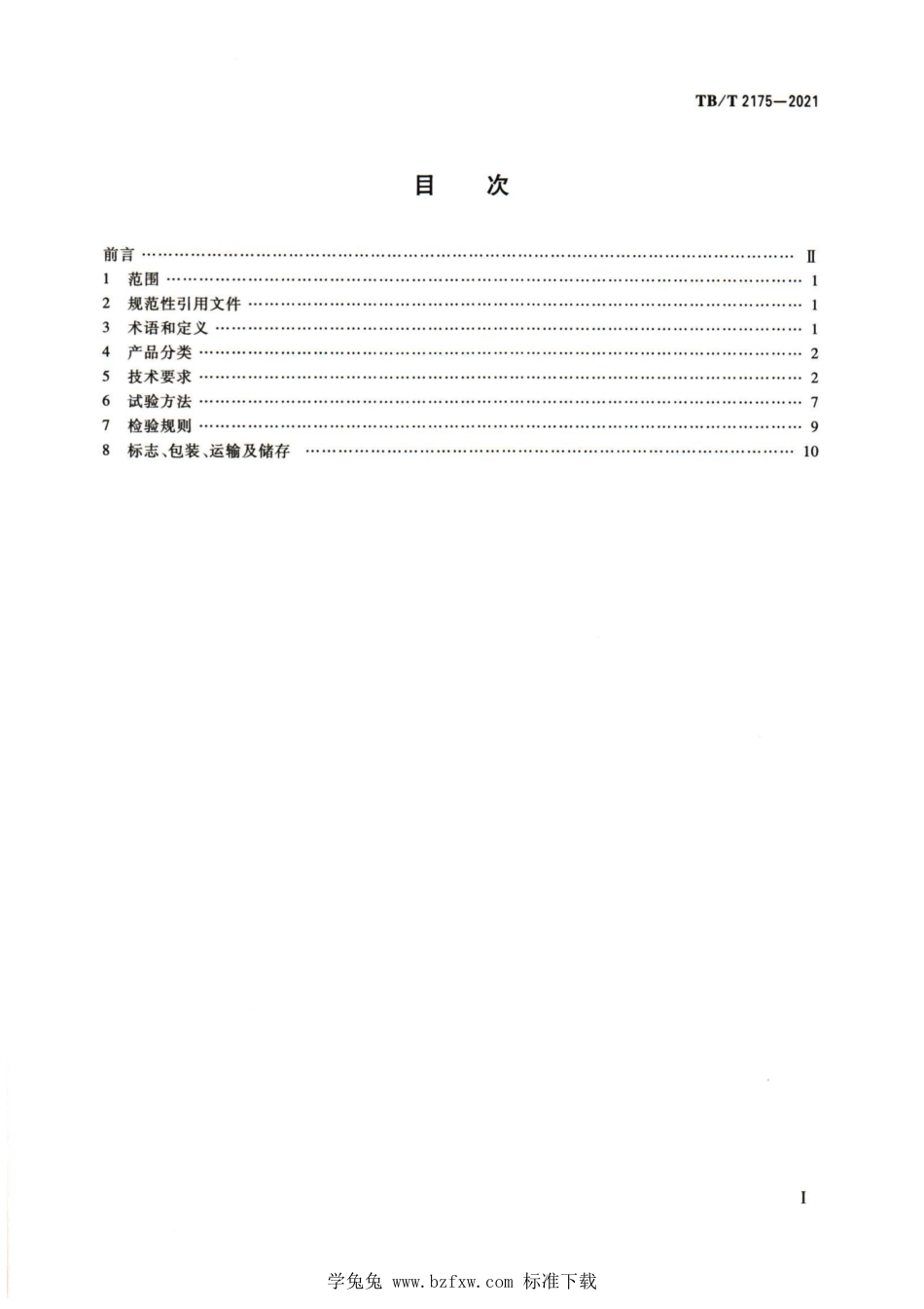 TB∕T 2175-2021 列车尾部侧灯_第3页