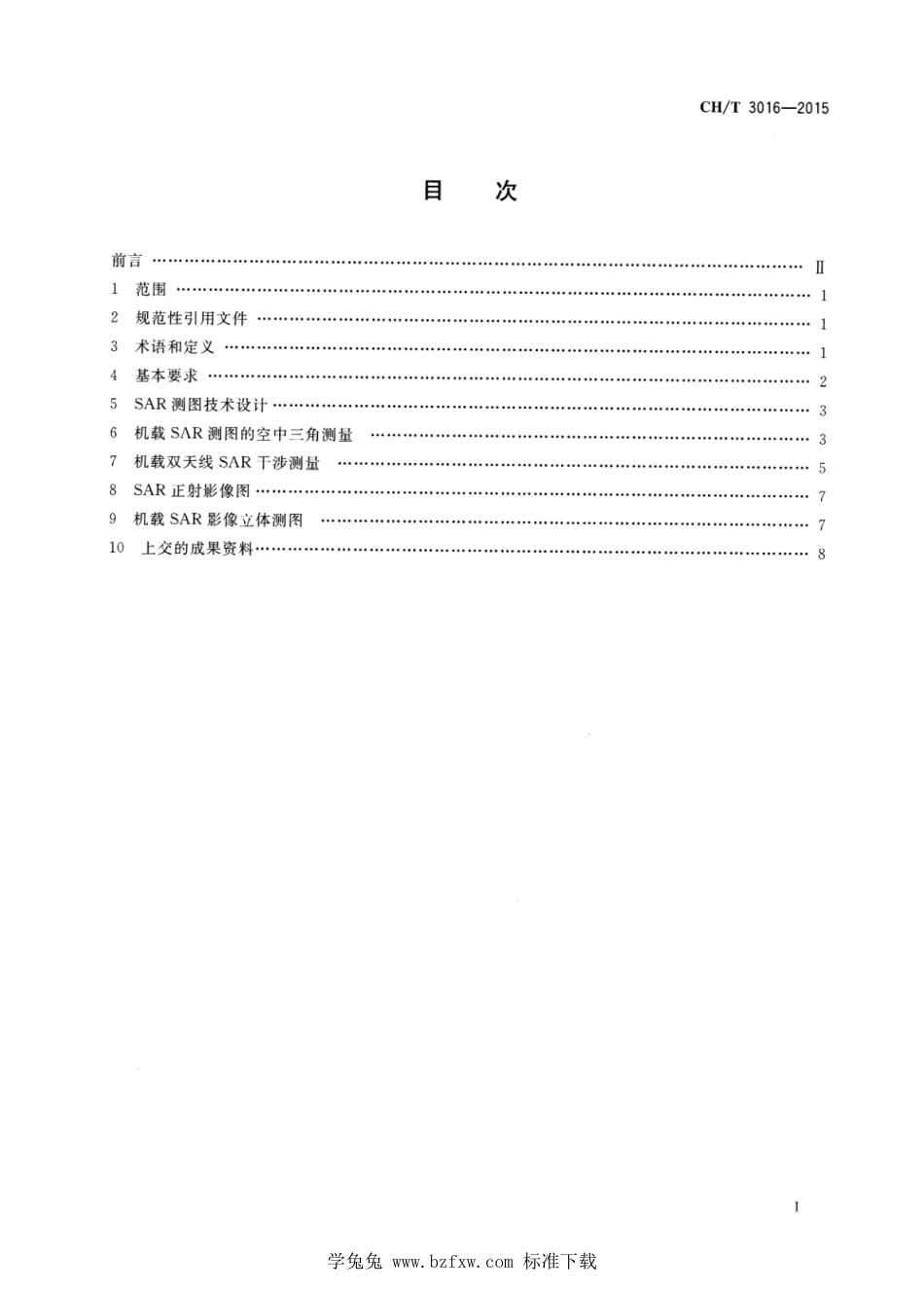 CH∕T 3016-2015 1：5000 1：10000地形图合成孔径雷达航空摄影测量技术规定_第2页