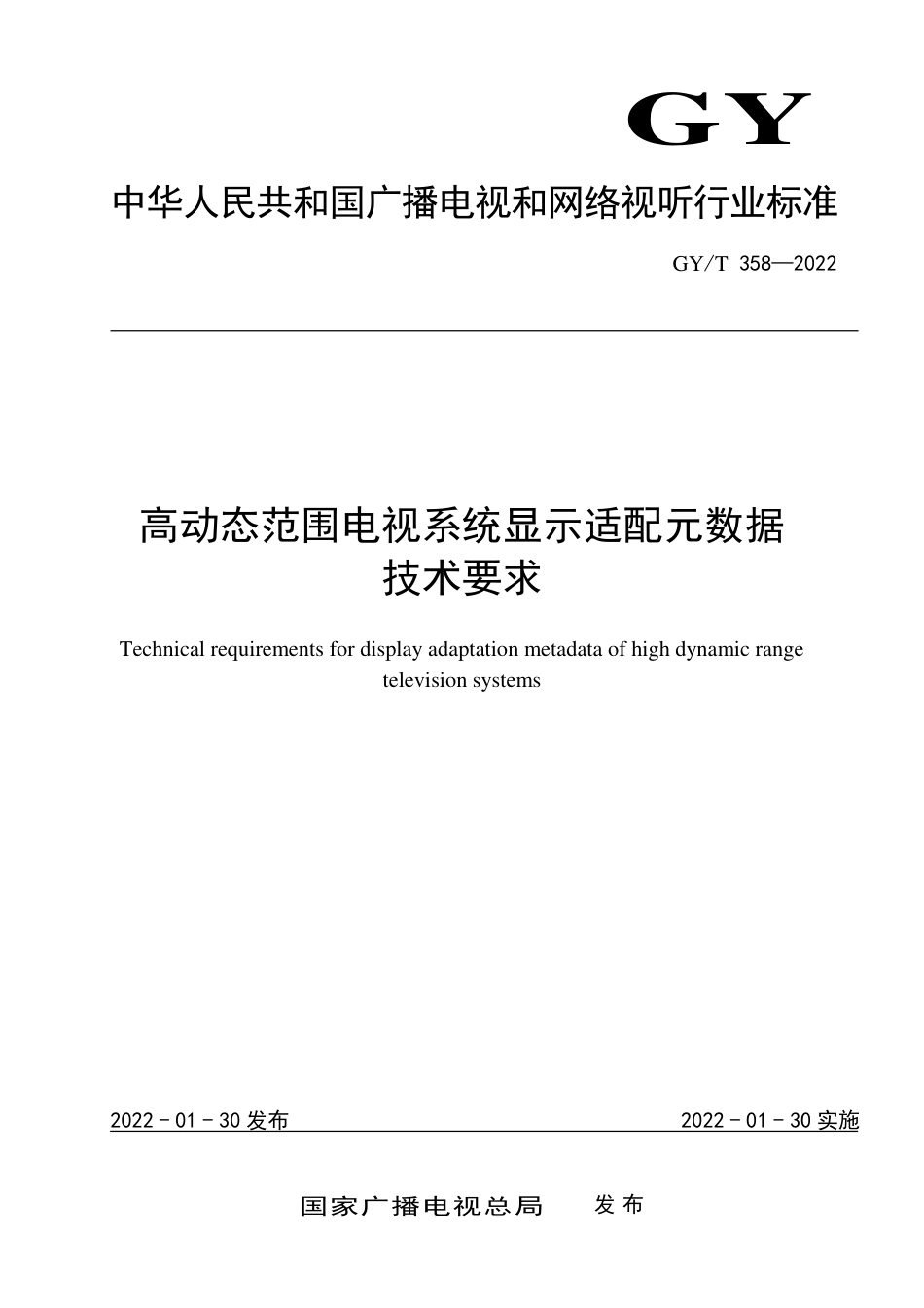 GY∕T 358-2022 高动态范围电视系统显示适配元数据技术要求_第1页