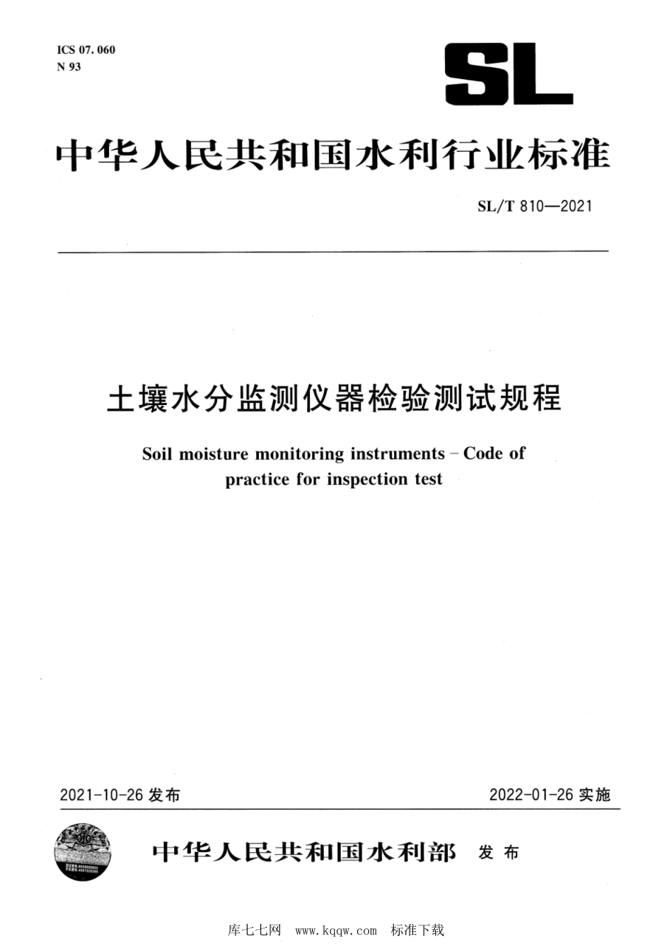 SL∕T 810-2021 土壤水分监测仪器检验测试规程_第1页