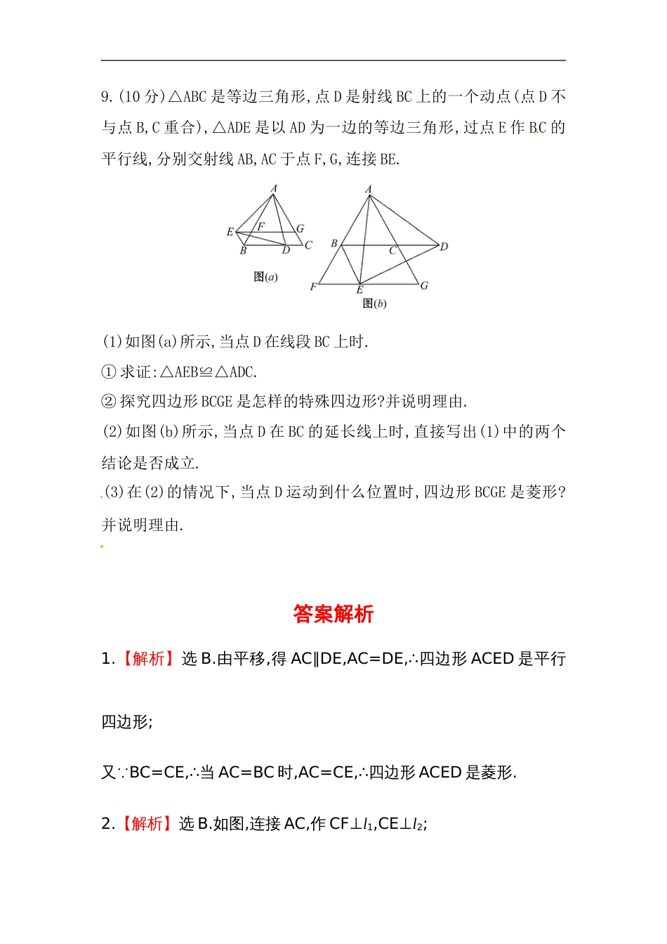 八年级数学下册知识点汇聚测试卷：菱形深入测试（含详解）_第3页