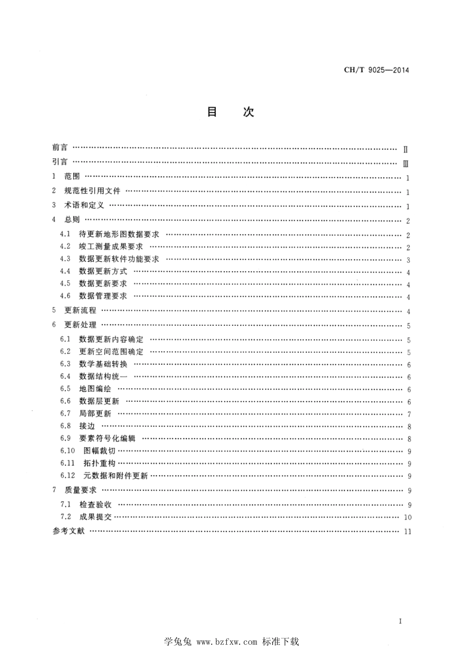 CH∕T 9025-2014 城市建设工程竣工测量成果更新地形图数据技术规程_第2页