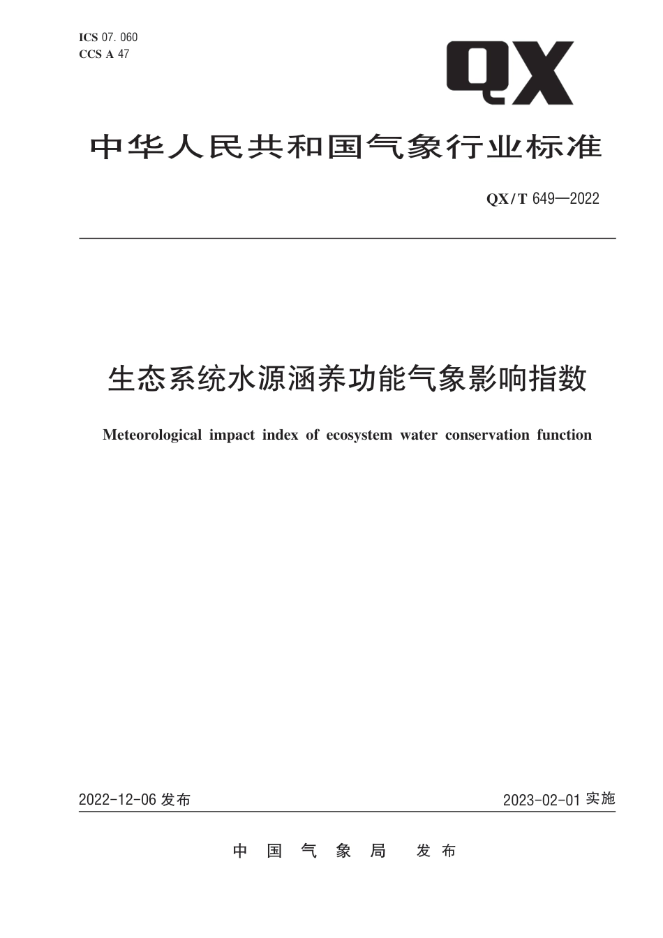 QX∕T 649-2022 生态系统水源涵养功能气象影响指数_第1页