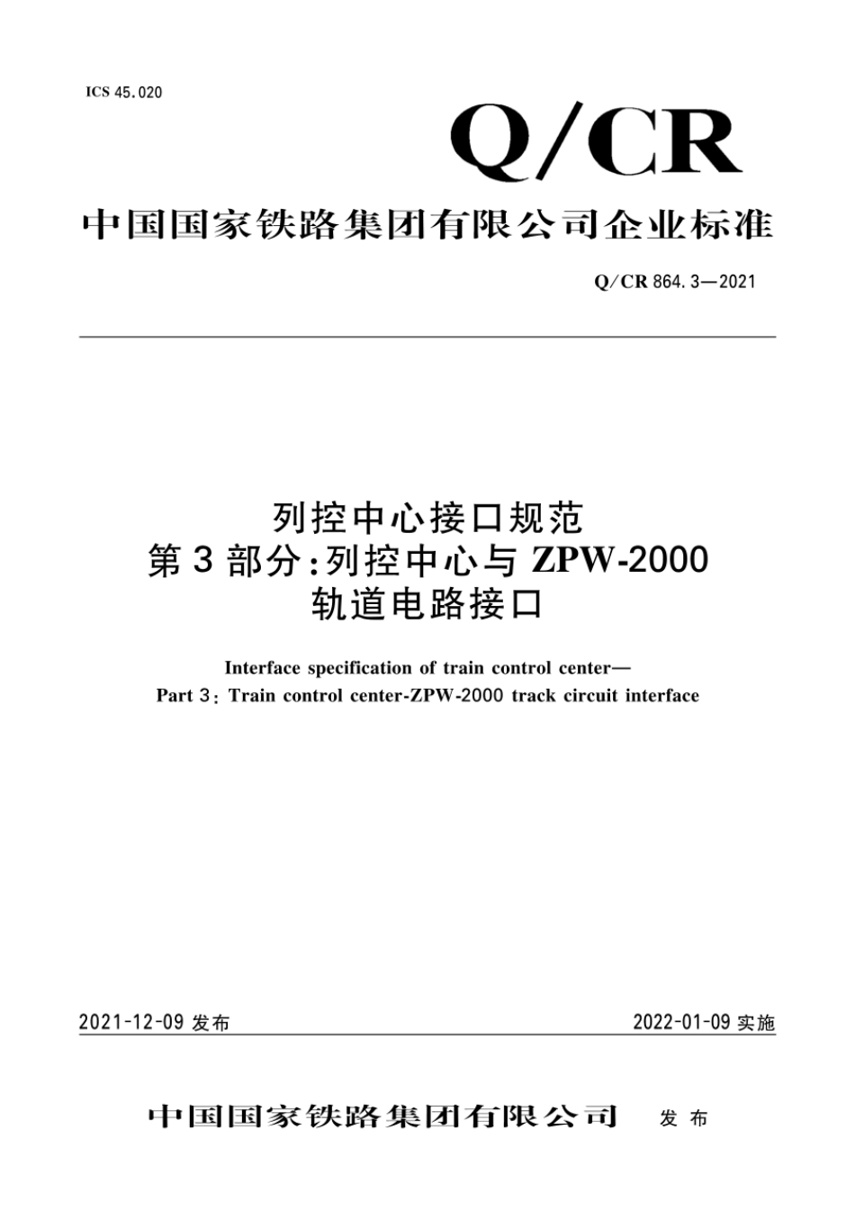 Q∕CR 864.3-2021 列控中心接口规范 第3部分：列控中心与ZPW-2000轨道电路接口_第1页