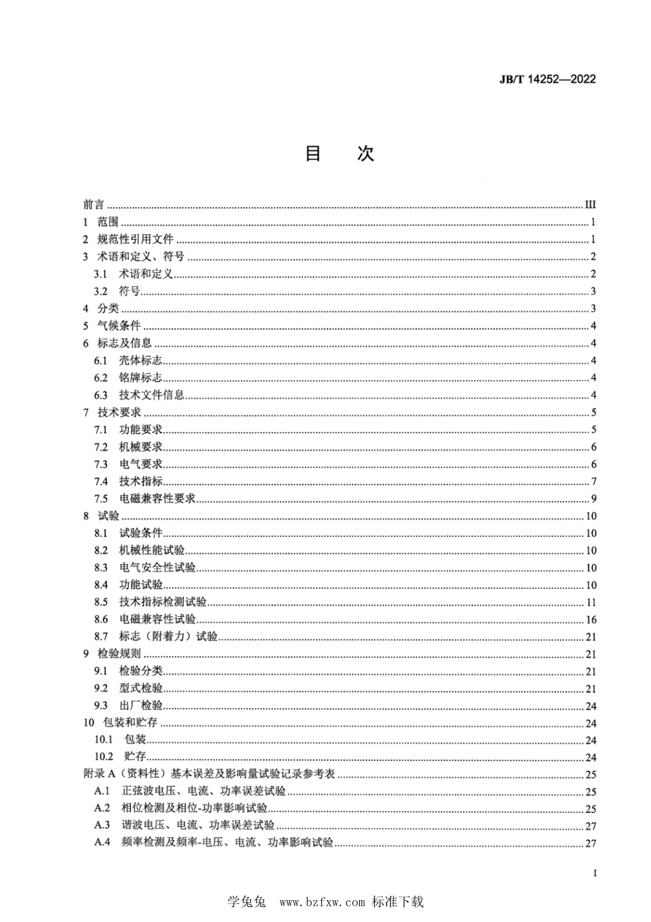 JB∕T 14252-2022 交流电测量设备 现场测试仪 通用技术规范_第2页