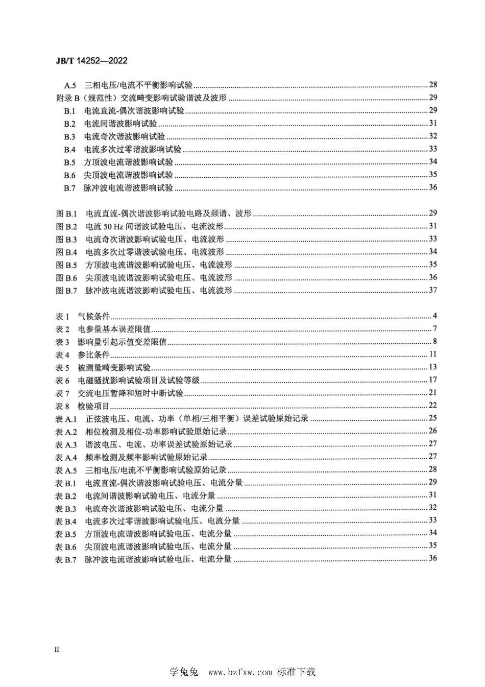 JB∕T 14252-2022 交流电测量设备 现场测试仪 通用技术规范_第3页