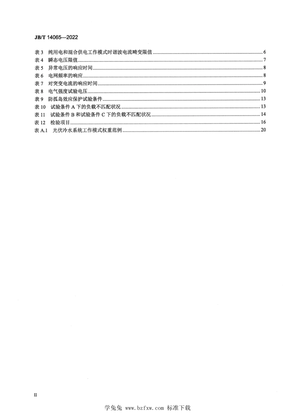 JB∕T 14065-2022 光伏驱动冷水(热泵)系统_第3页