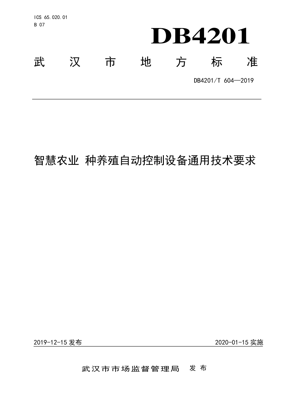 DB4201∕T 604-2019 智慧农业种养殖自动控制设备通用技术要求_第1页