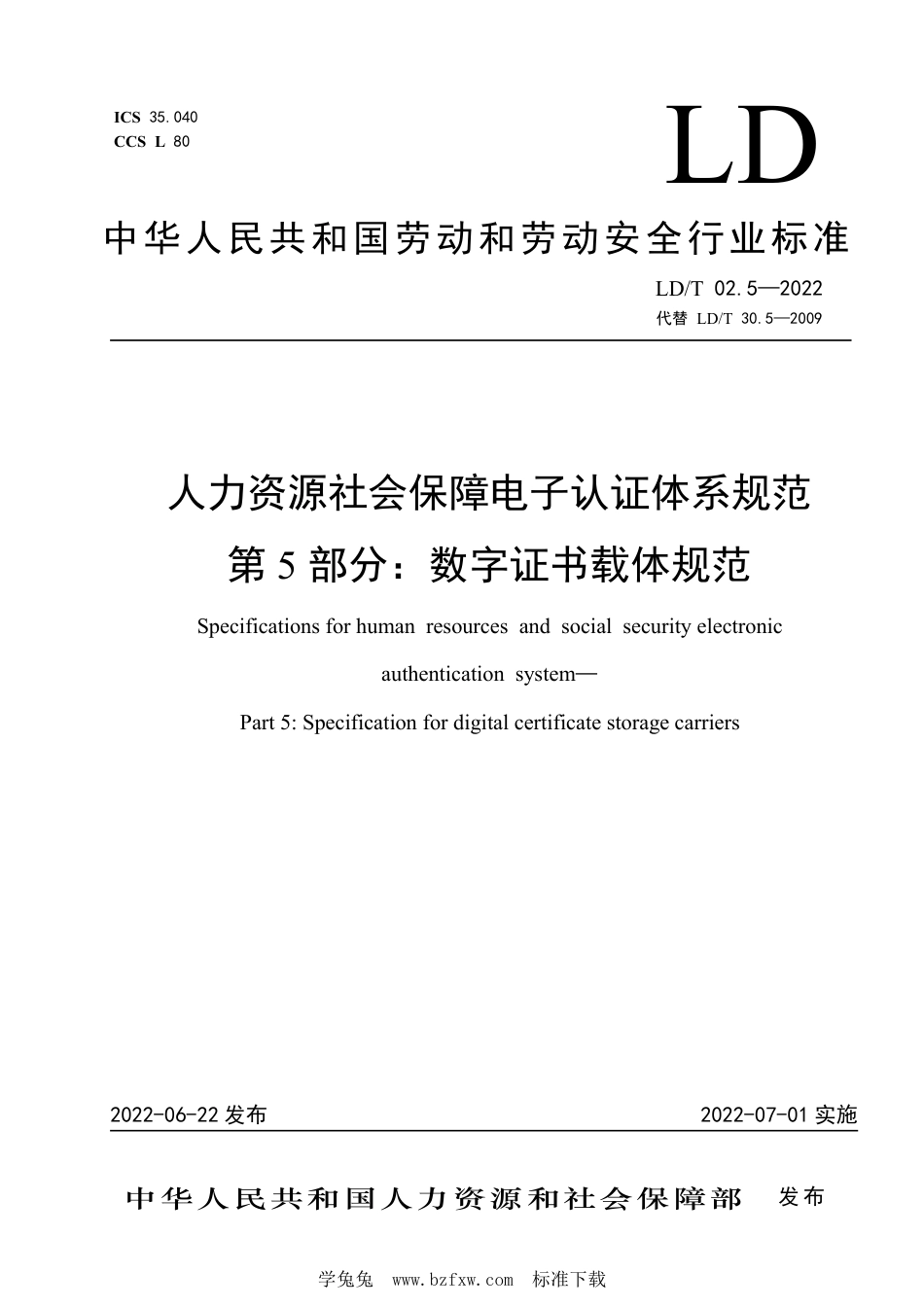 LD∕T 02.5-2022 人力资源社会保障电子认证体系规范 第5部分：数字证书载体规范_第1页