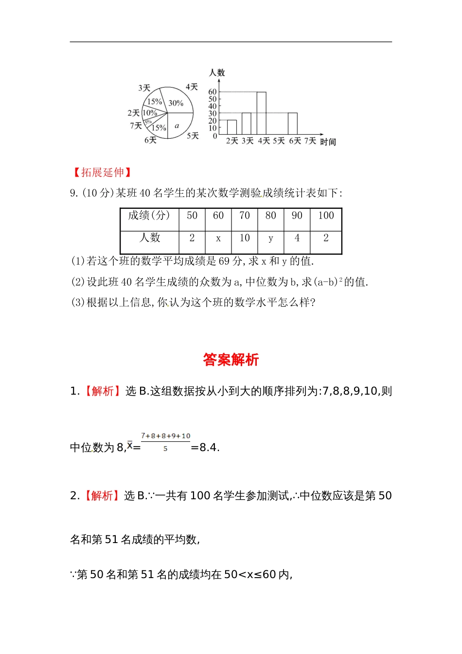 八年级数学下册知识点汇聚测试卷：中位数和众数初级测试（中考冲刺复习通用，含详解）_第3页