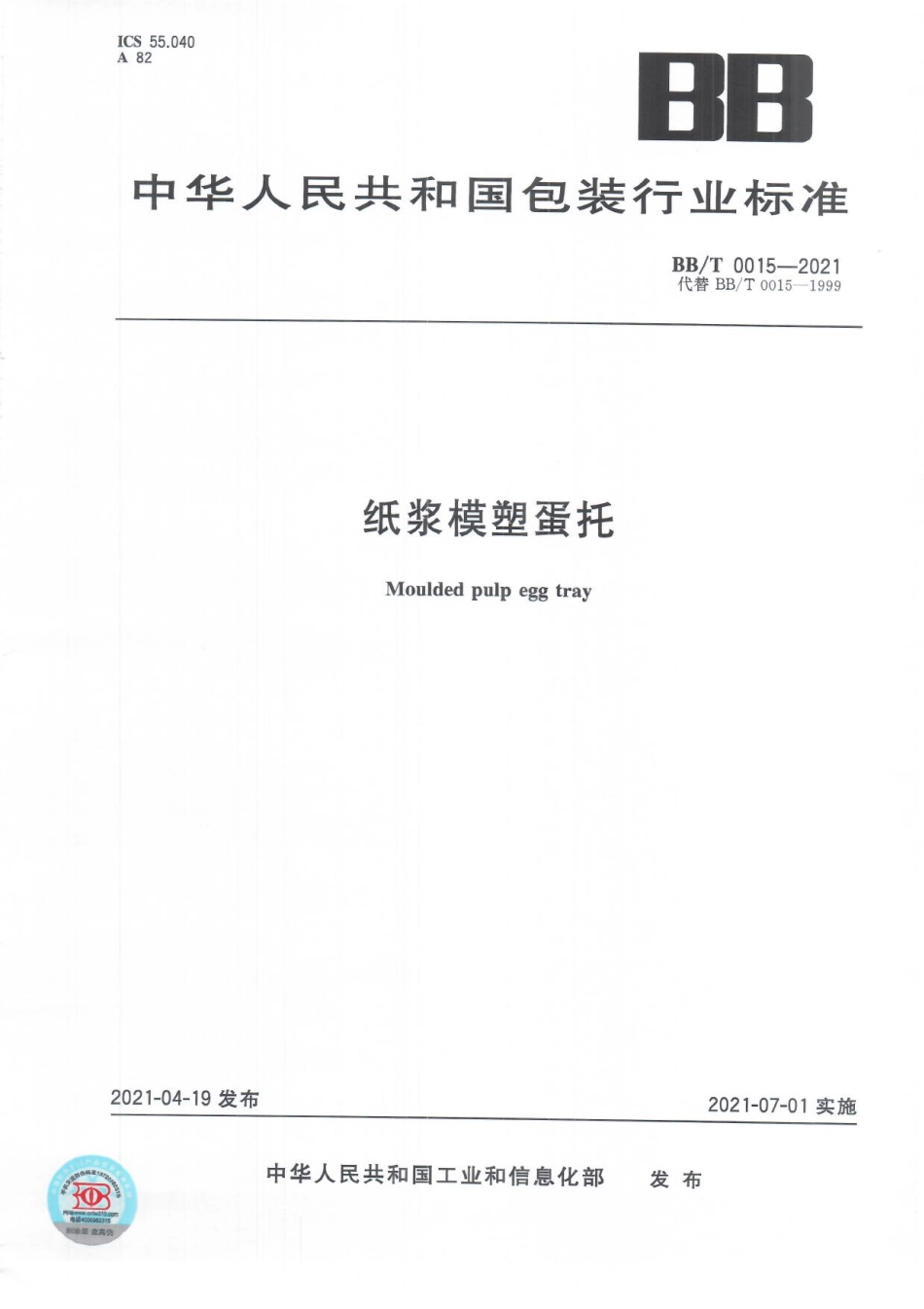 BB∕T 0015-2021 纸浆模塑蛋托_第1页