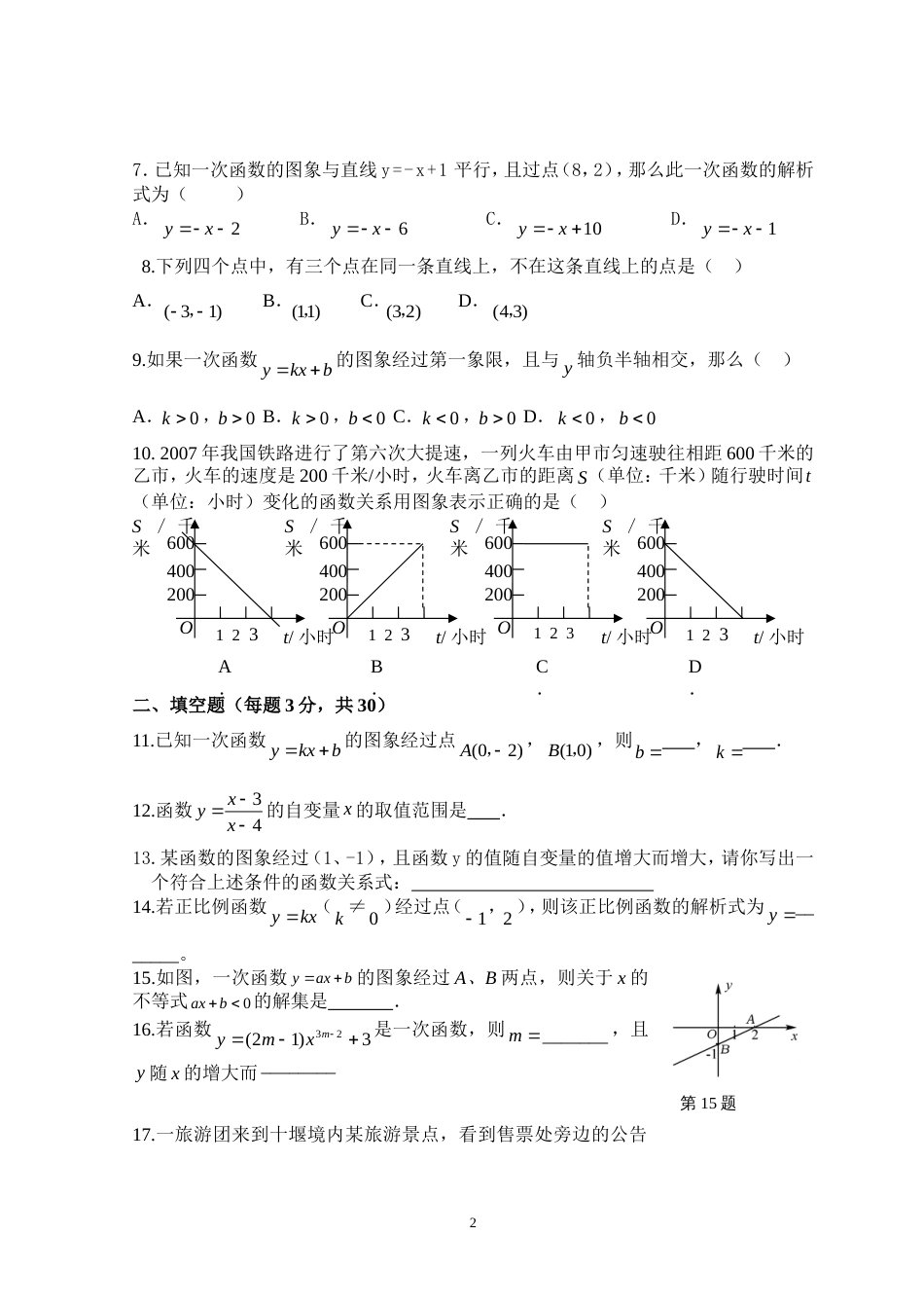 新人教版八年级下册第19章 一次函数 单元测试试卷（A卷）_第2页