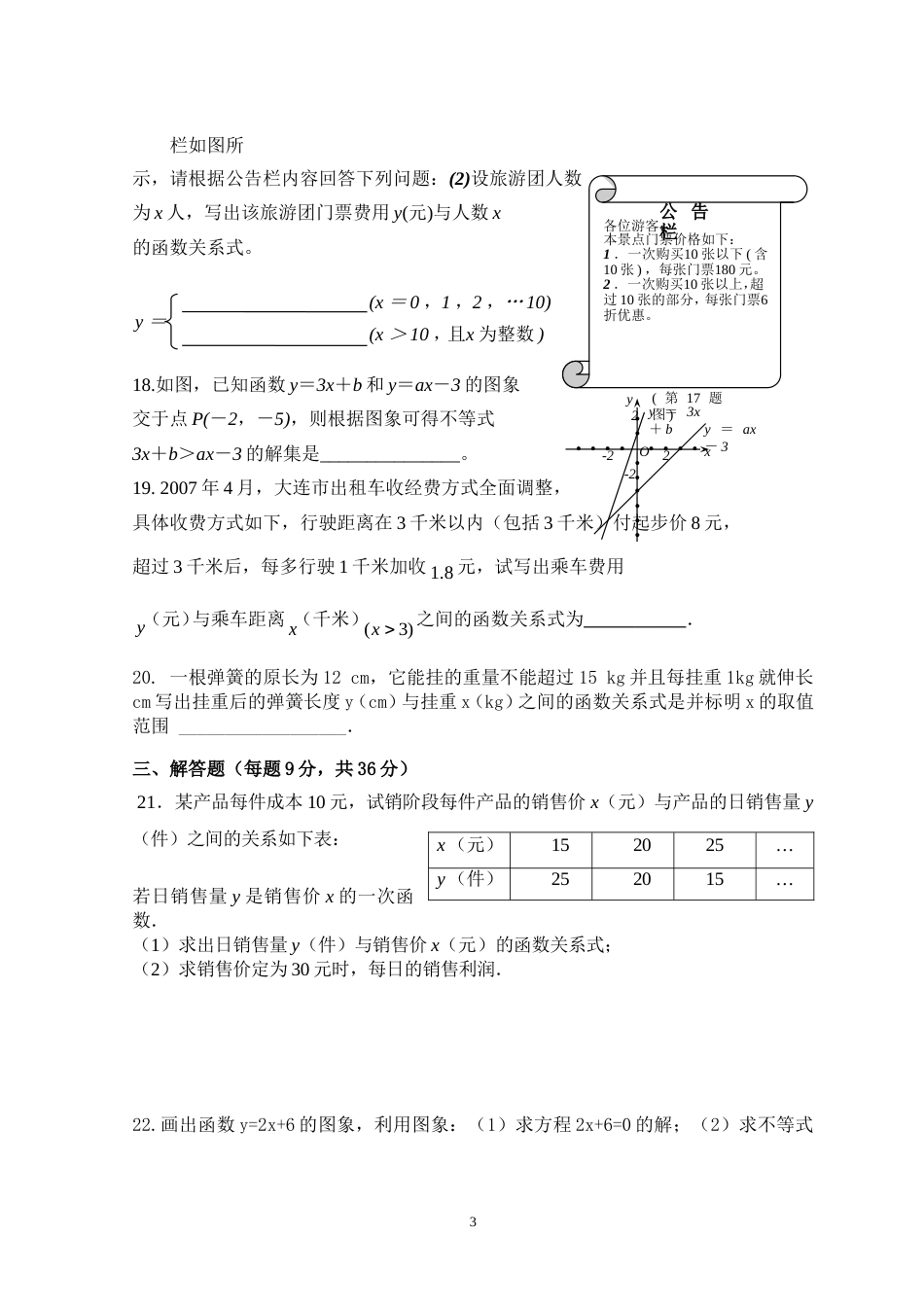 新人教版八年级下册第19章 一次函数 单元测试试卷（A卷）_第3页