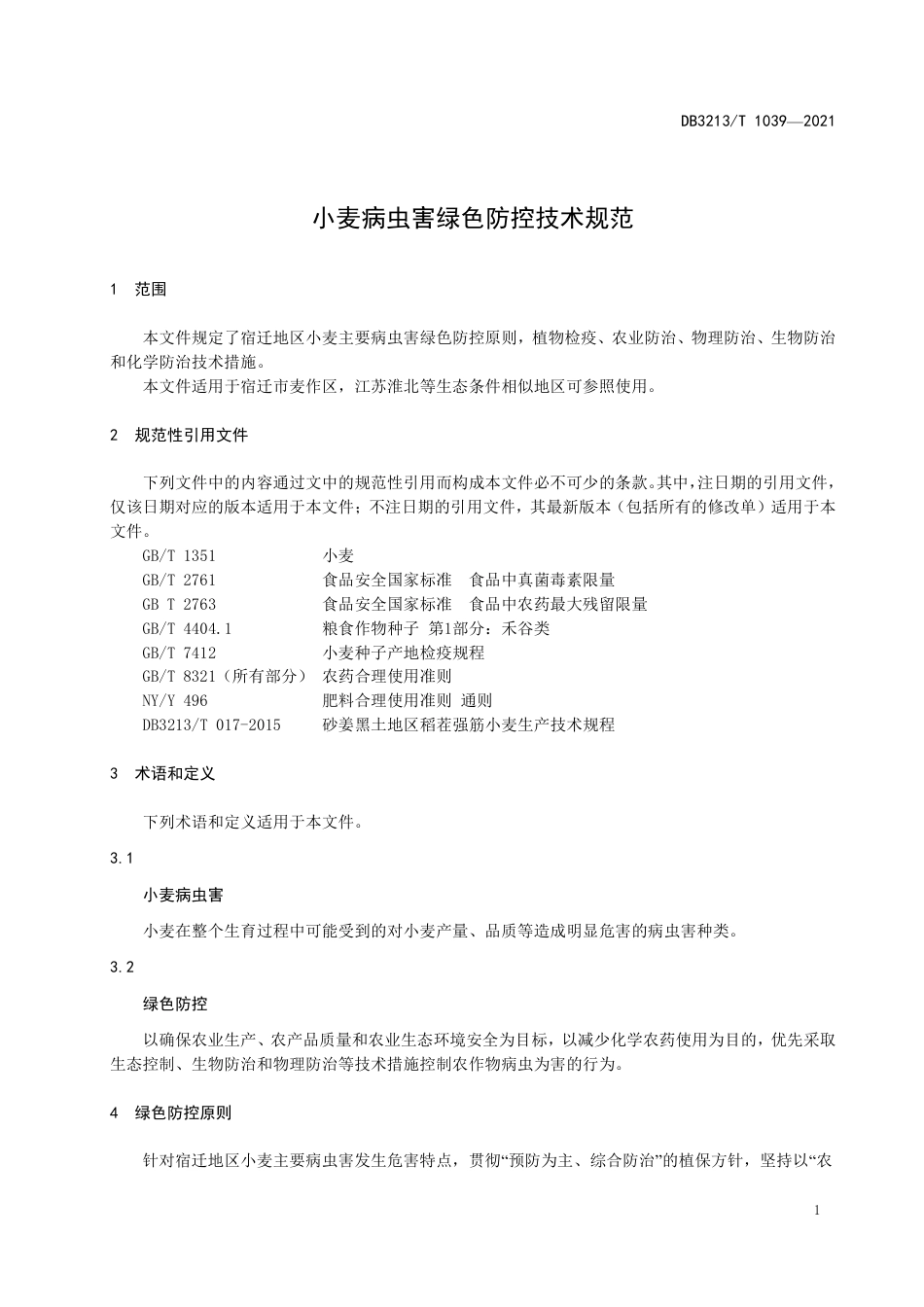 DB3213∕T 1039-2021 小麦病虫害绿色防控技术规范_第3页