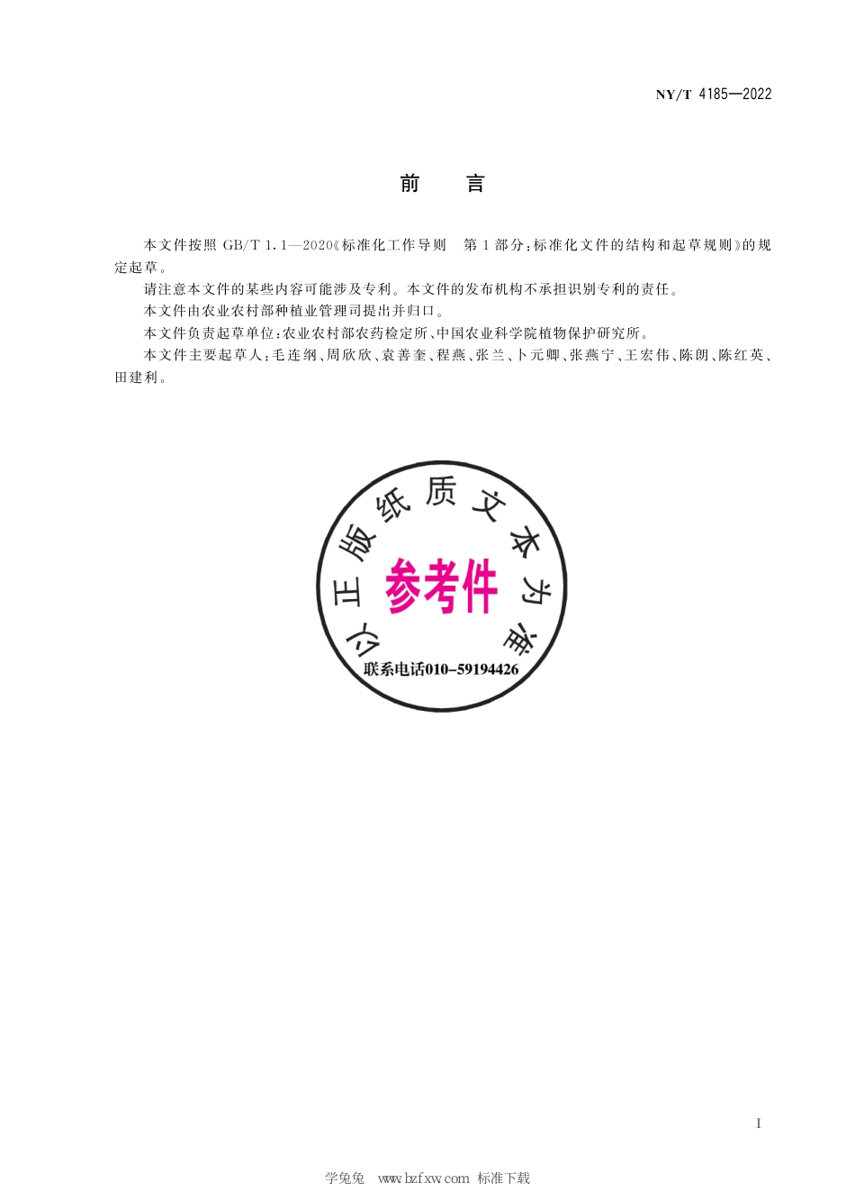 NY∕T 4185-2022 易挥发化学农药对蚯蚓急性毒性试验准则_第3页