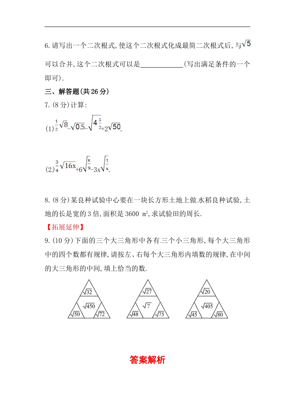 八年级数学下册知识点汇聚测试卷：二次根式的加减初级测试（含详解）_第2页