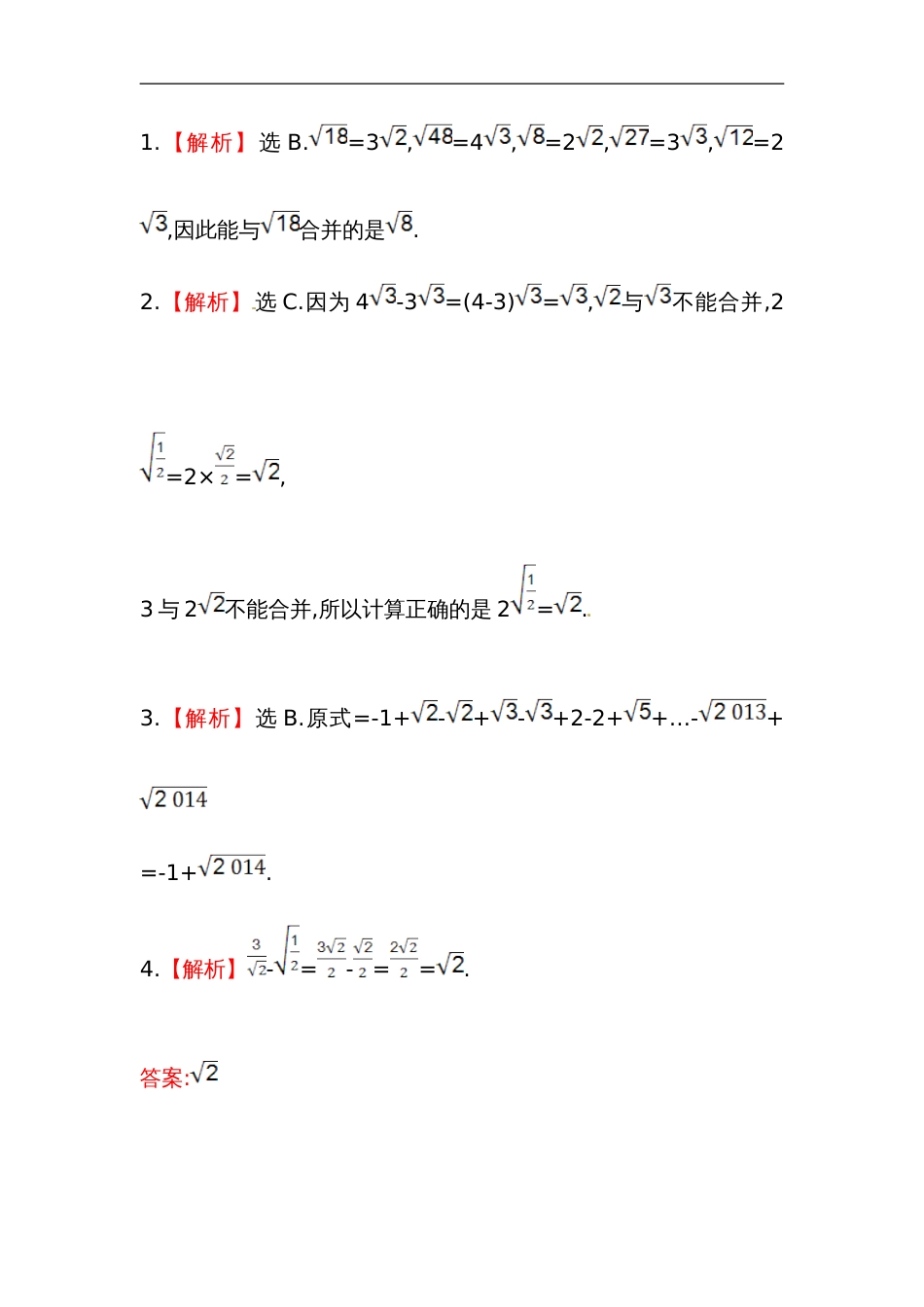 八年级数学下册知识点汇聚测试卷：二次根式的加减初级测试（含详解）_第3页