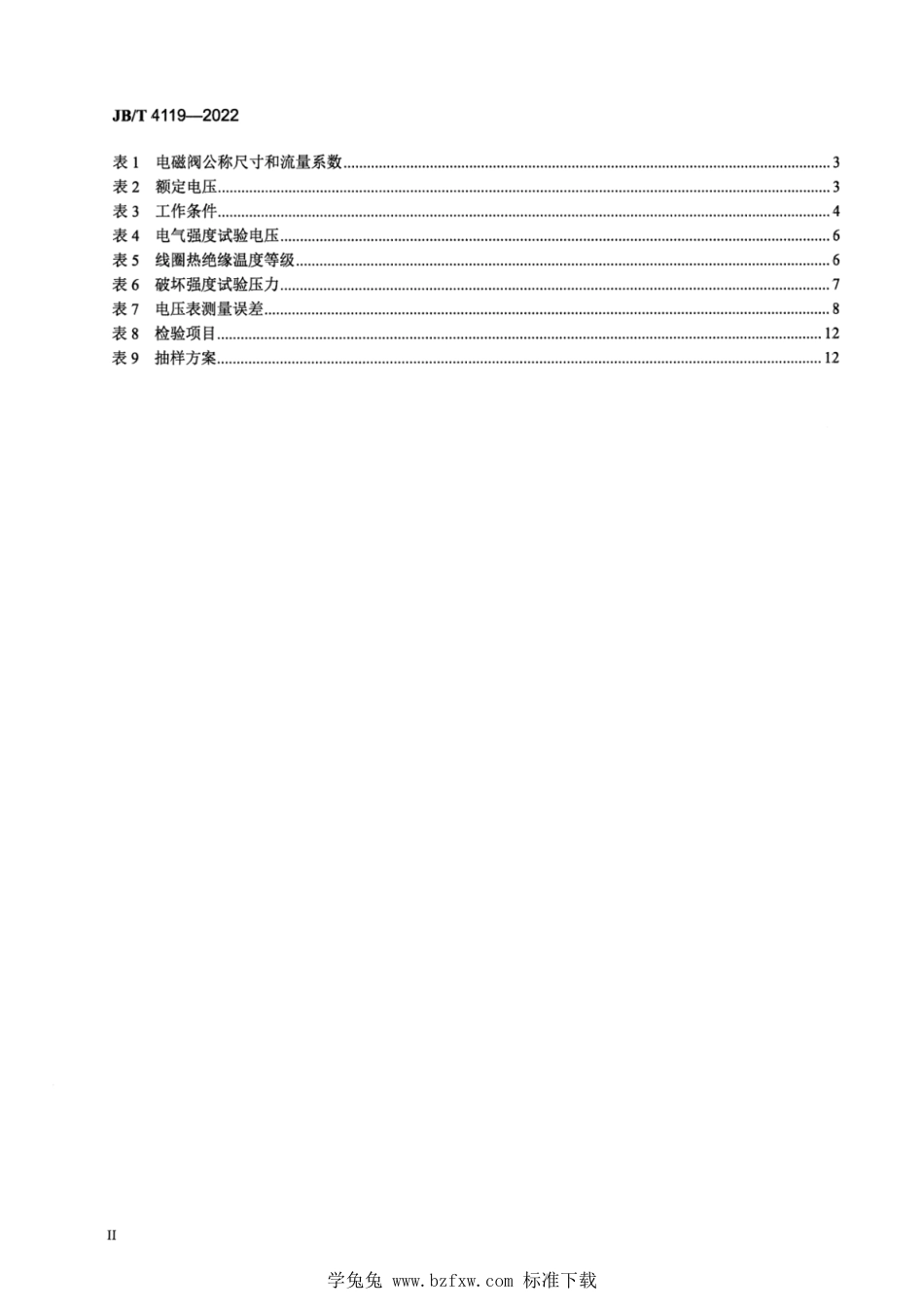 JB∕T 4119-2022 空调与制冷用电磁阀_第3页