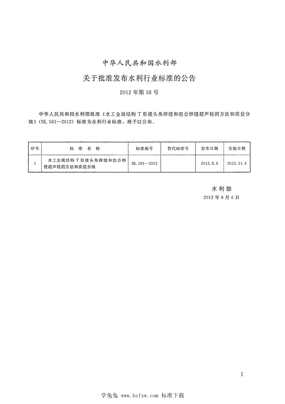 SL 581-2012 水工金属结构T形接头角焊缝和组合焊缝超声检测方法和质量分级_第2页