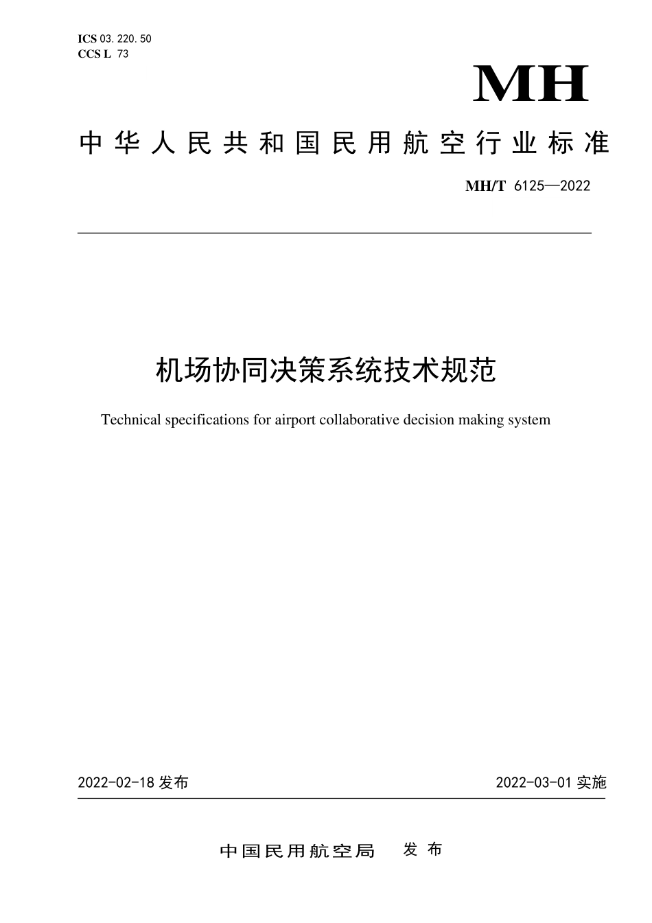 MH∕T 6125-2022 机场协同决策系统技术规范_第1页