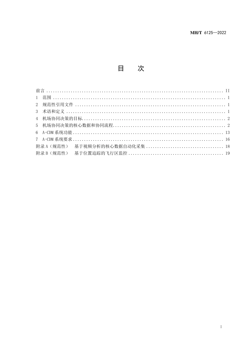 MH∕T 6125-2022 机场协同决策系统技术规范_第3页