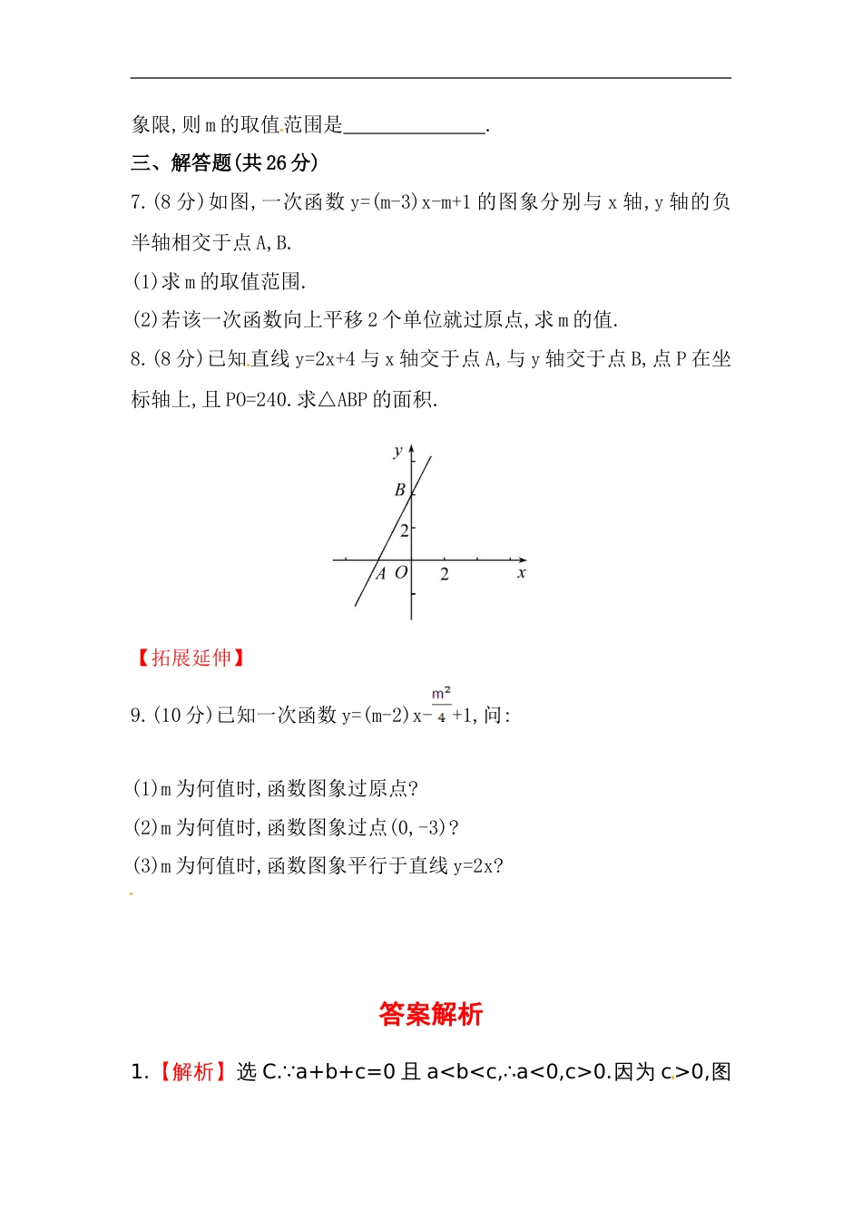 八年级数学下册知识点汇聚测试卷：一次函数深入测试（含详解）_第2页