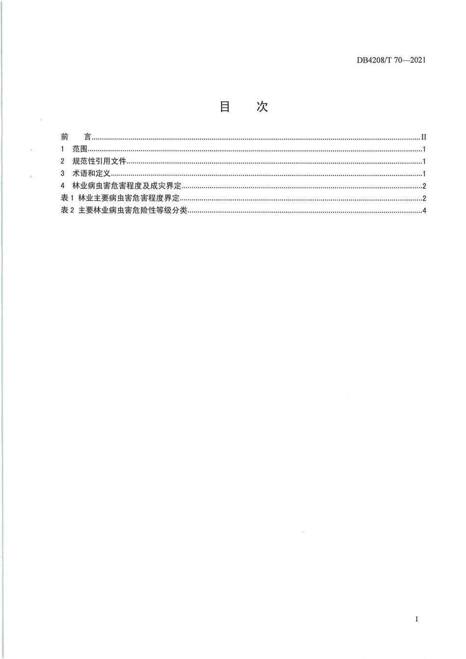 DB4208∕T 70-2021 荆门林业主要病虫害危害程度及成灾界定规范_第3页