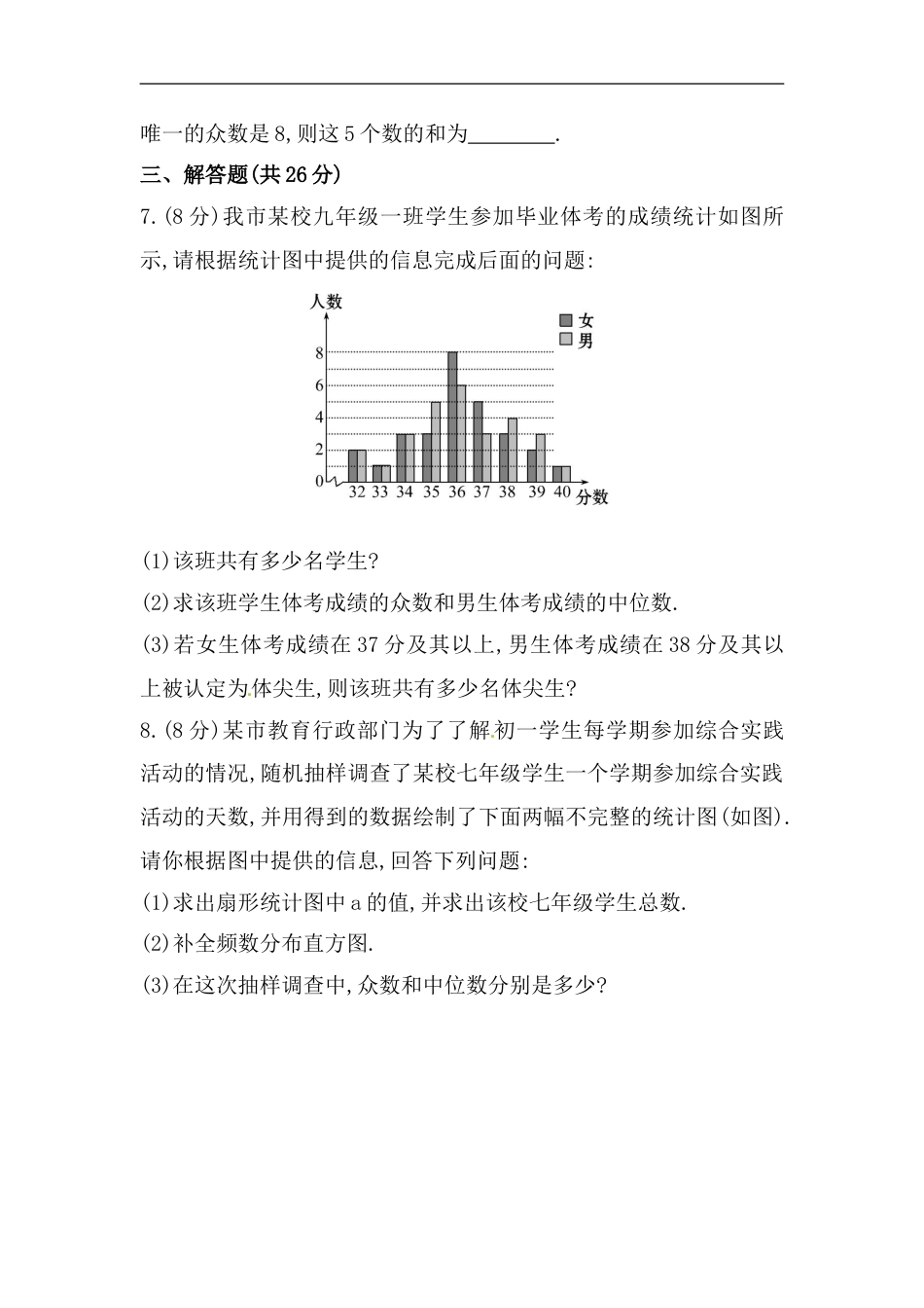 八年级数学下册知识点汇聚测试卷：中位数和众数初级测试（含详解）_第2页