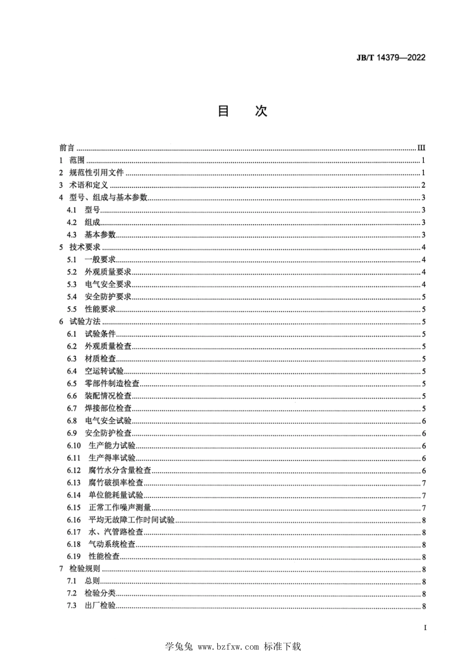 JB∕T 14379-2022 腐竹加工生产线_第2页