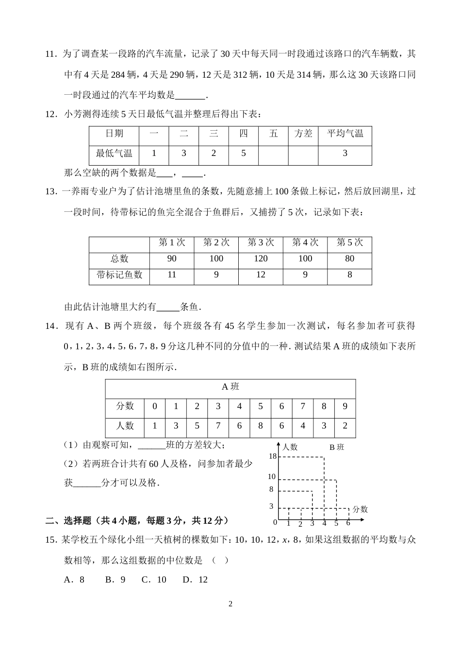 新人教版八年级下册第20章 数据分析 单元测试试卷（A卷）_第2页