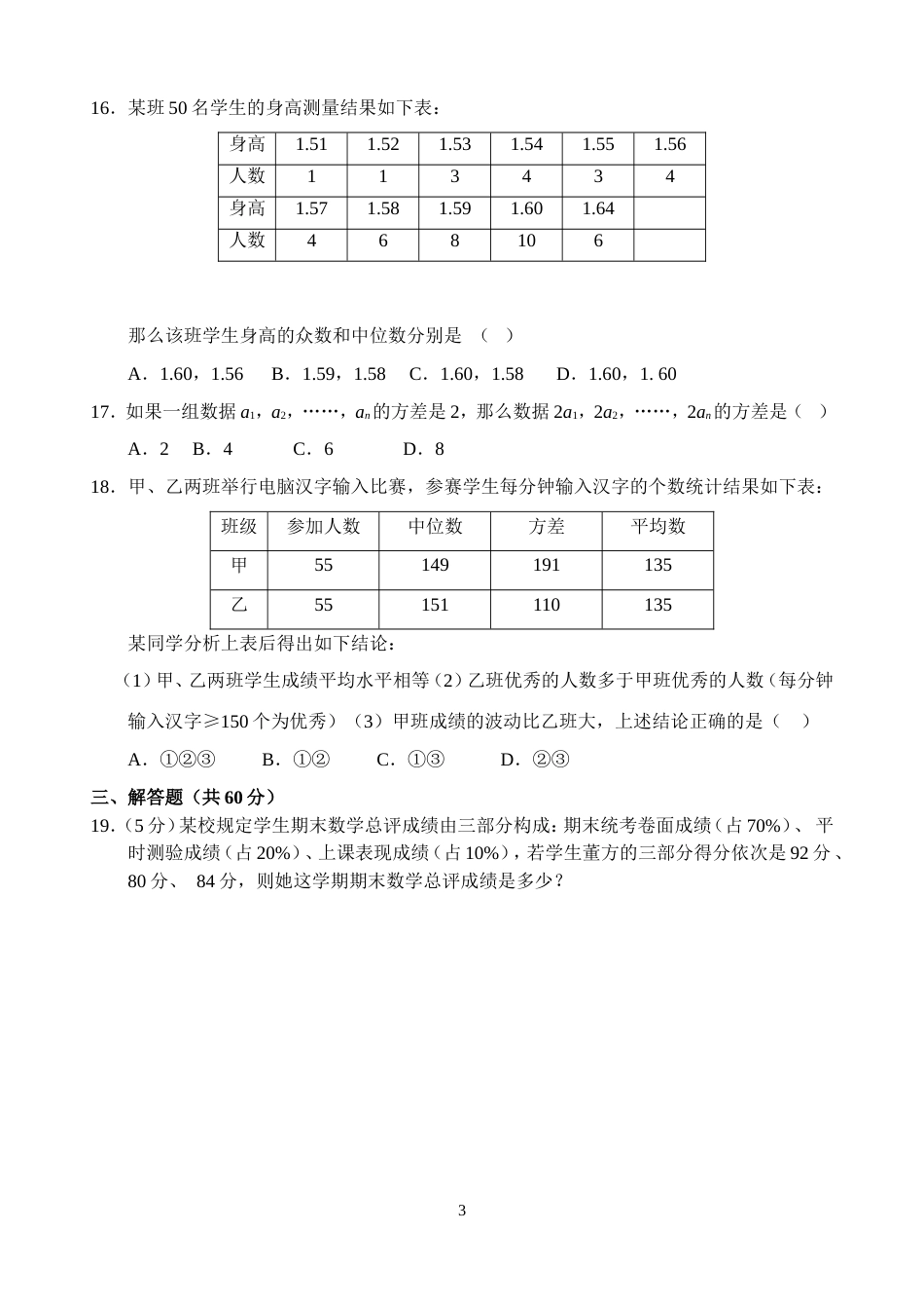 新人教版八年级下册第20章 数据分析 单元测试试卷（A卷）_第3页