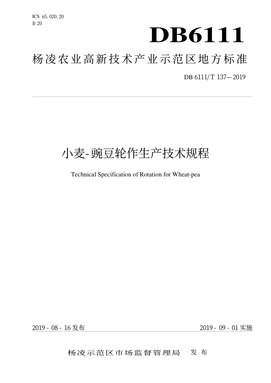 DB6111∕T 137-2019 小麦-豌豆轮作生产技术规程_第1页