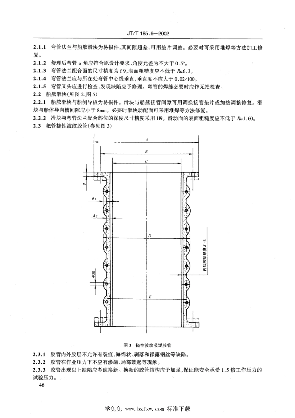 JT∕T 185.6-2002 耙吸挖泥船专用设备修理技术要求 第6部分：耙管_第3页