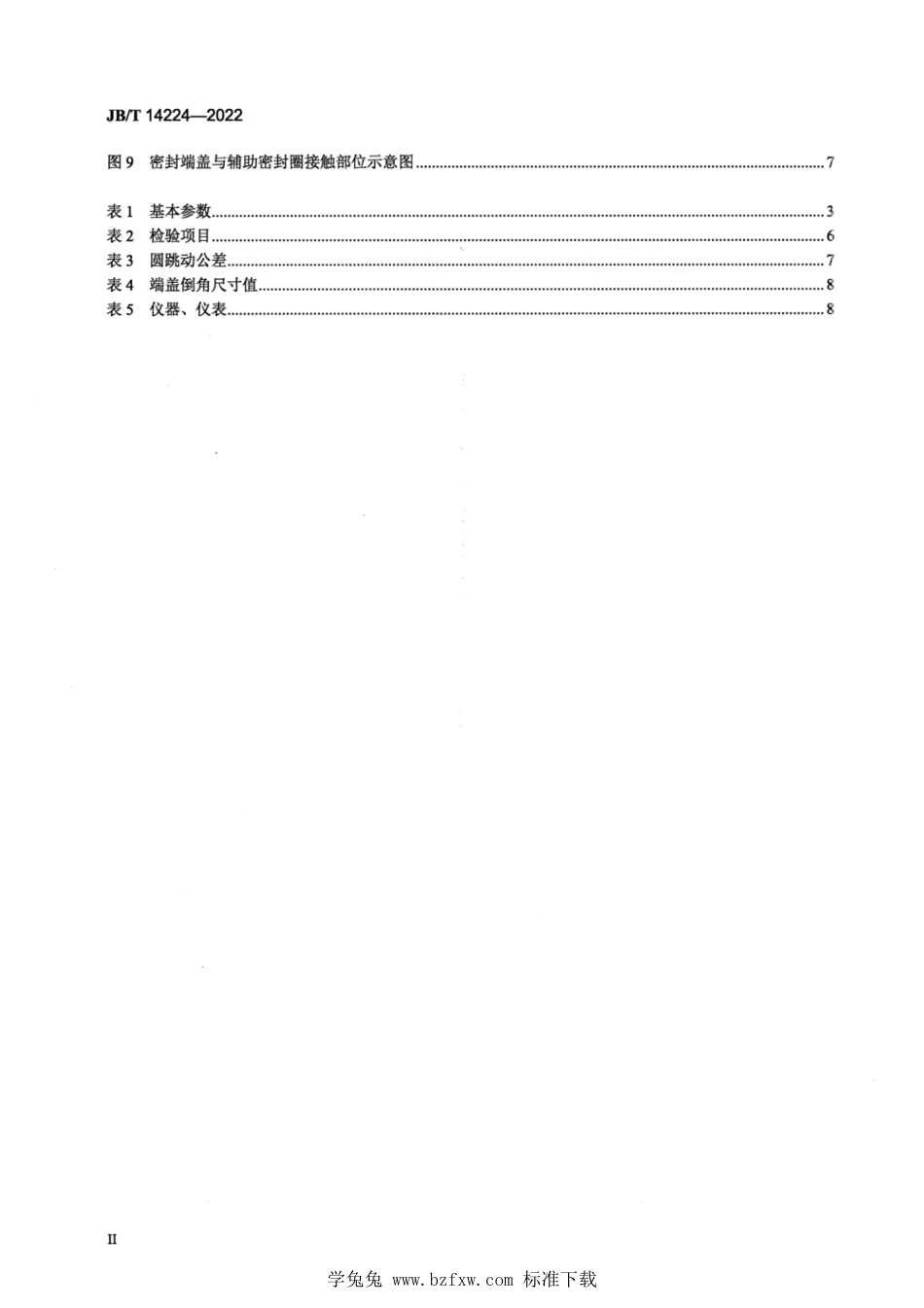 JB∕T 14224-2022 船用泵机械密封_第3页