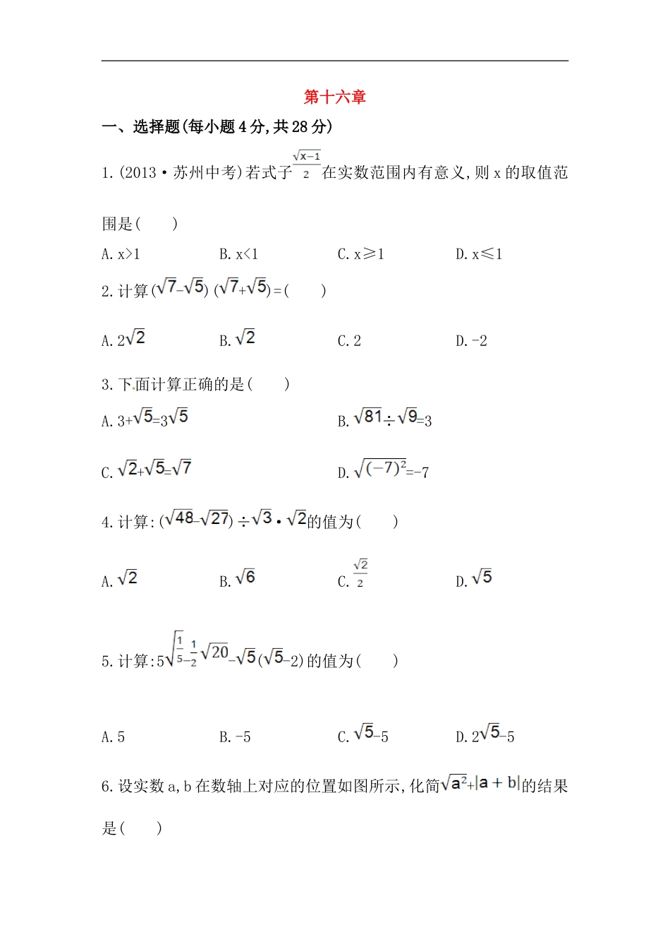 八年级数学下册知识点汇聚单元测试：第十六章（中考冲刺复习通用，含详解）_第1页